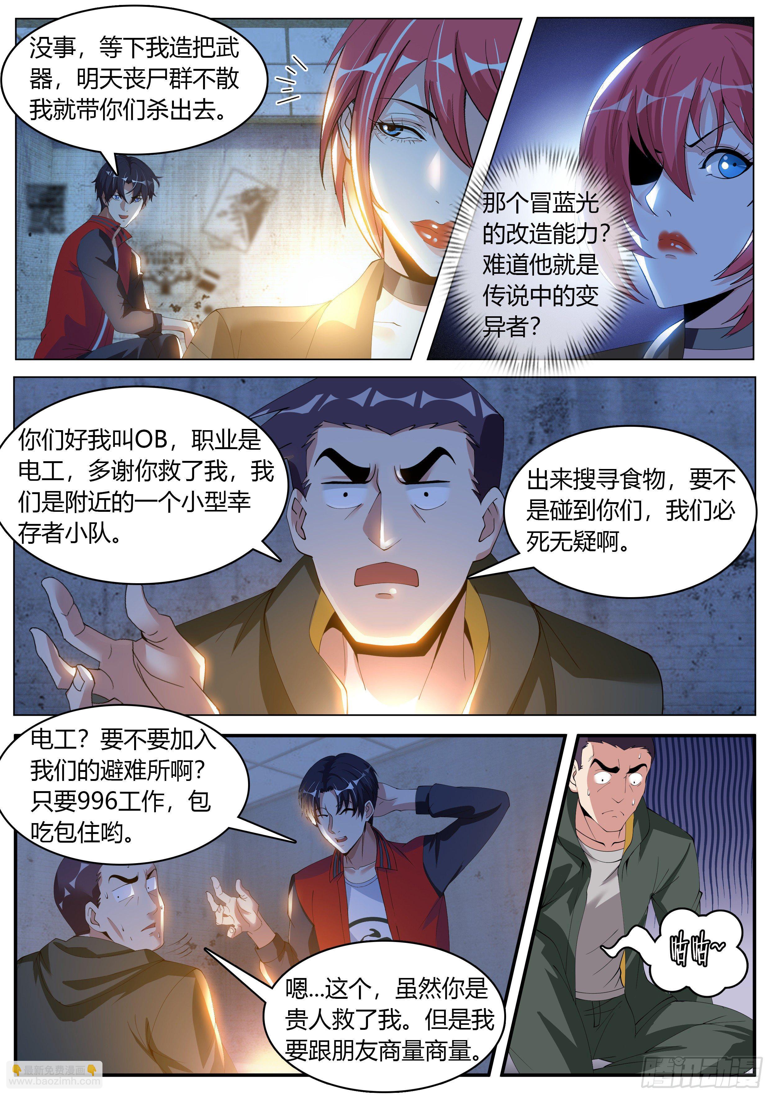 《我有一座末世地下城》受困。 第11页