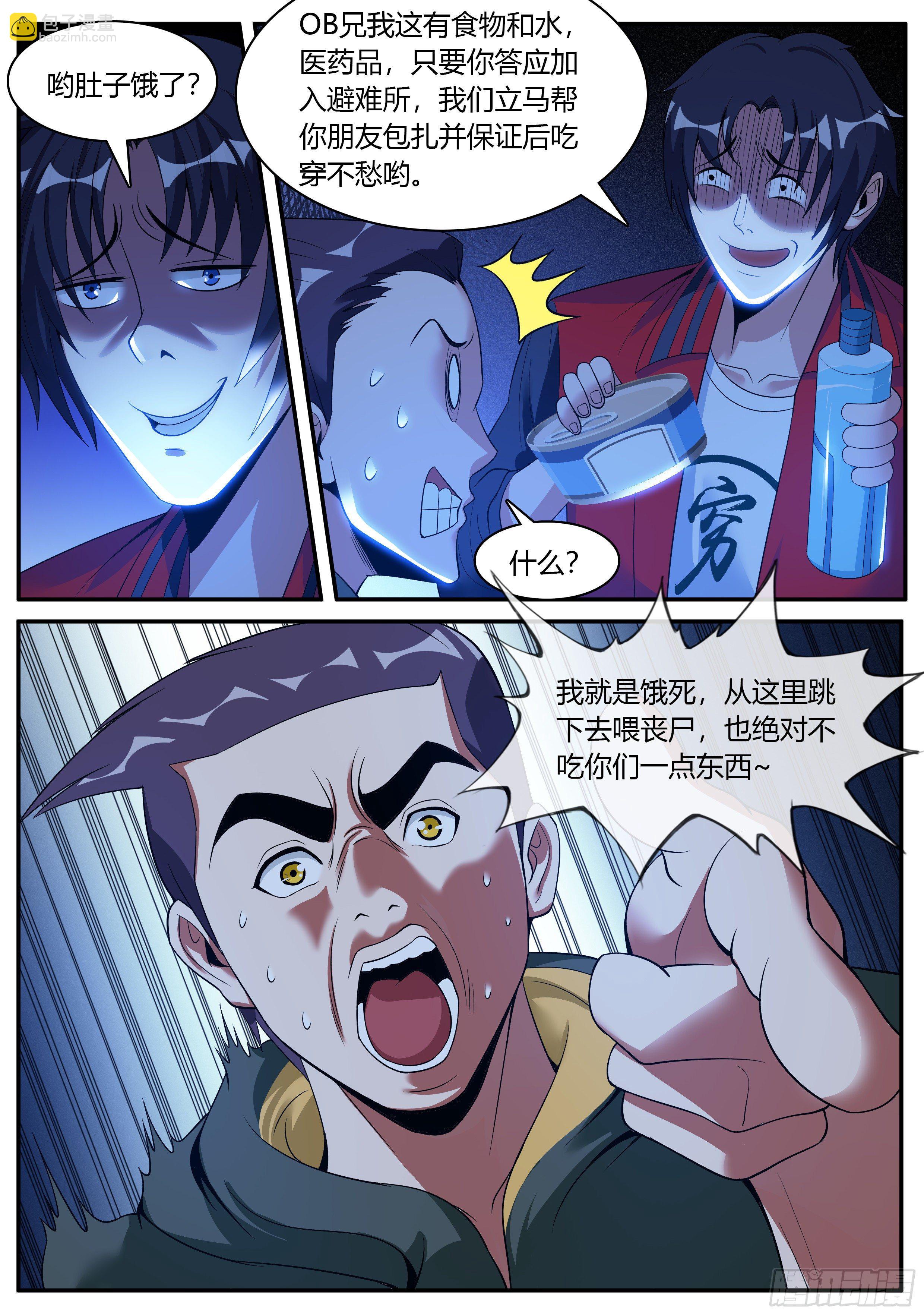 《我有一座末世地下城》受困。 第12页