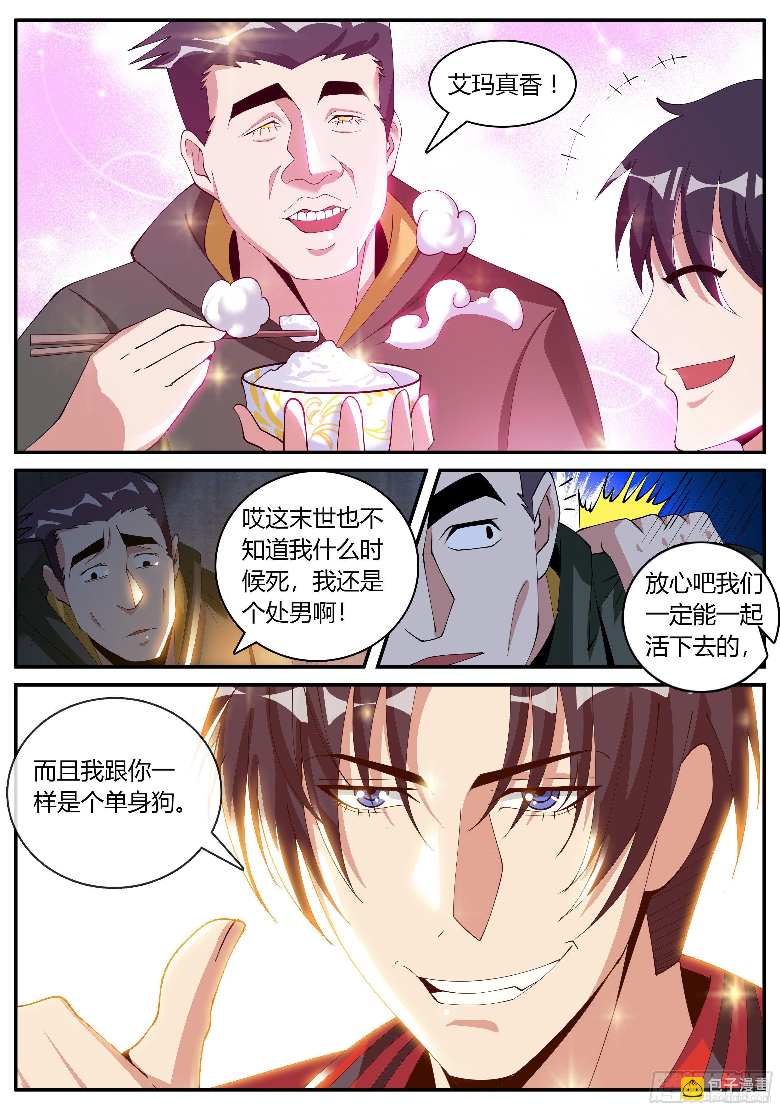 《我有一座末世地下城》受困。 第13页