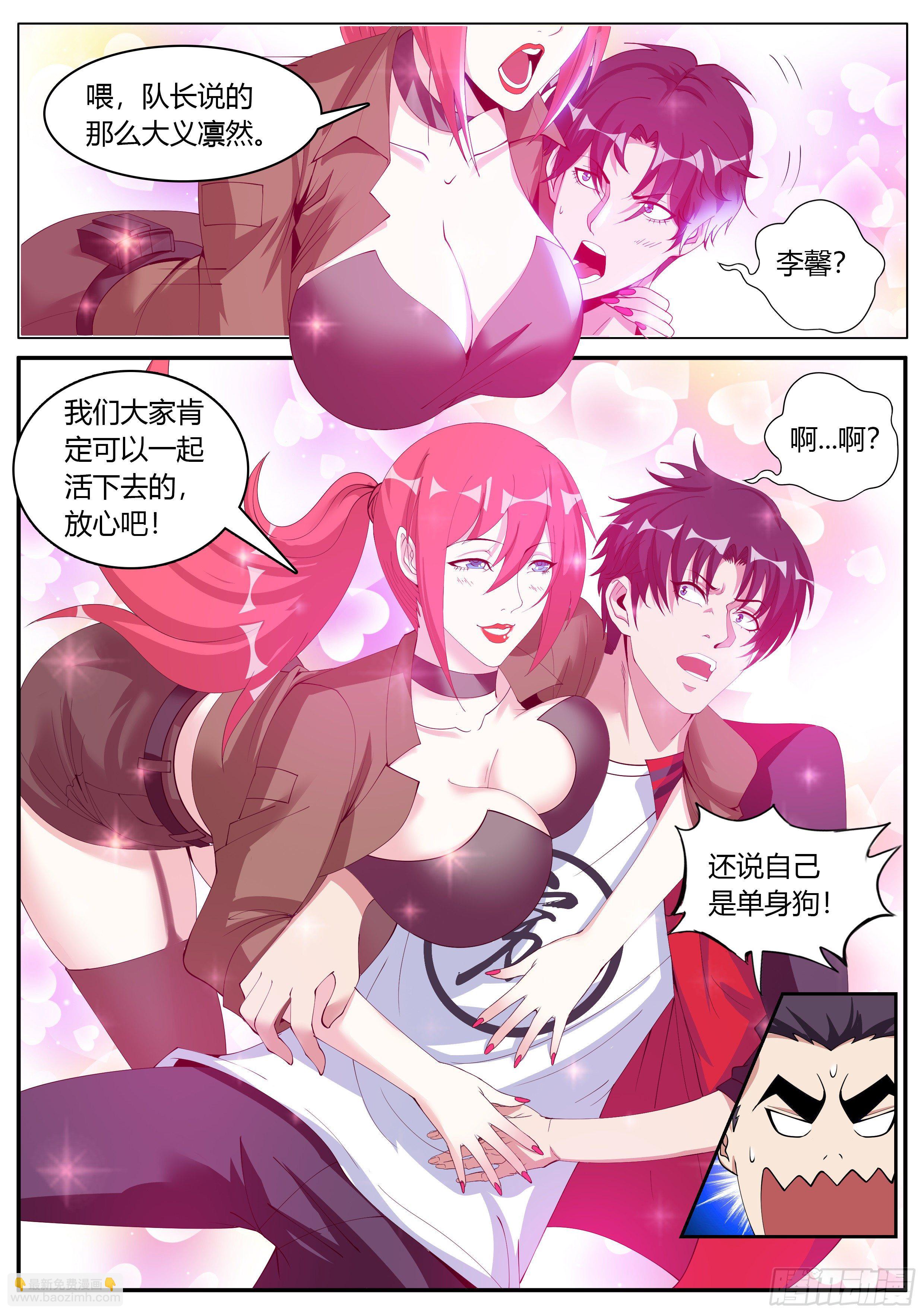 《我有一座末世地下城》受困。 第14页