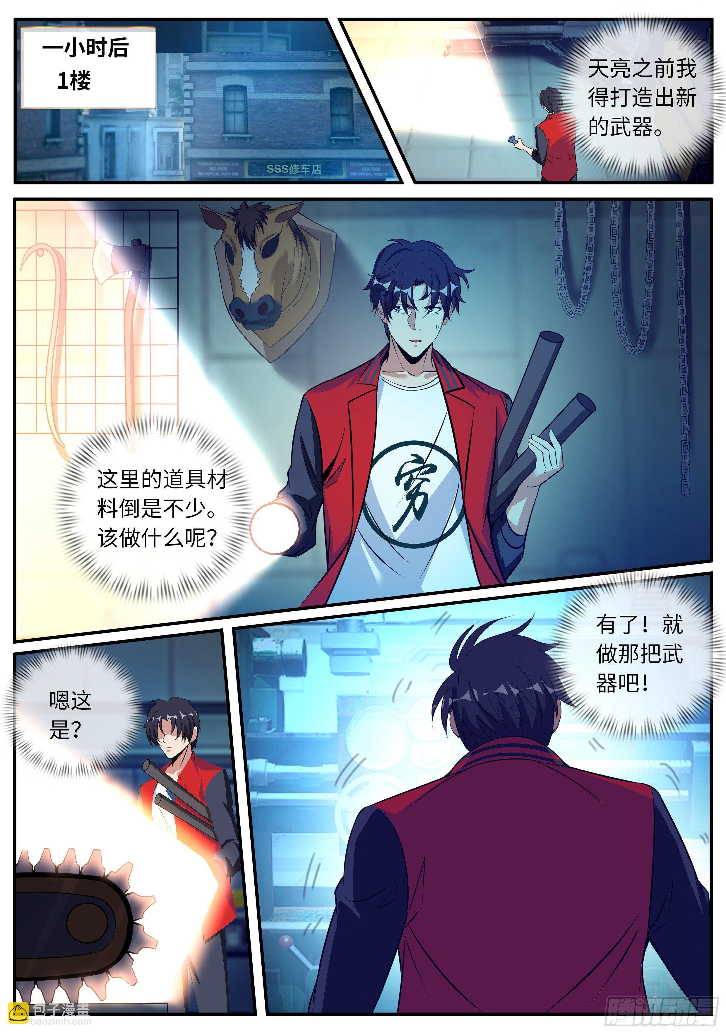 《我有一座末世地下城》受困。 第15页