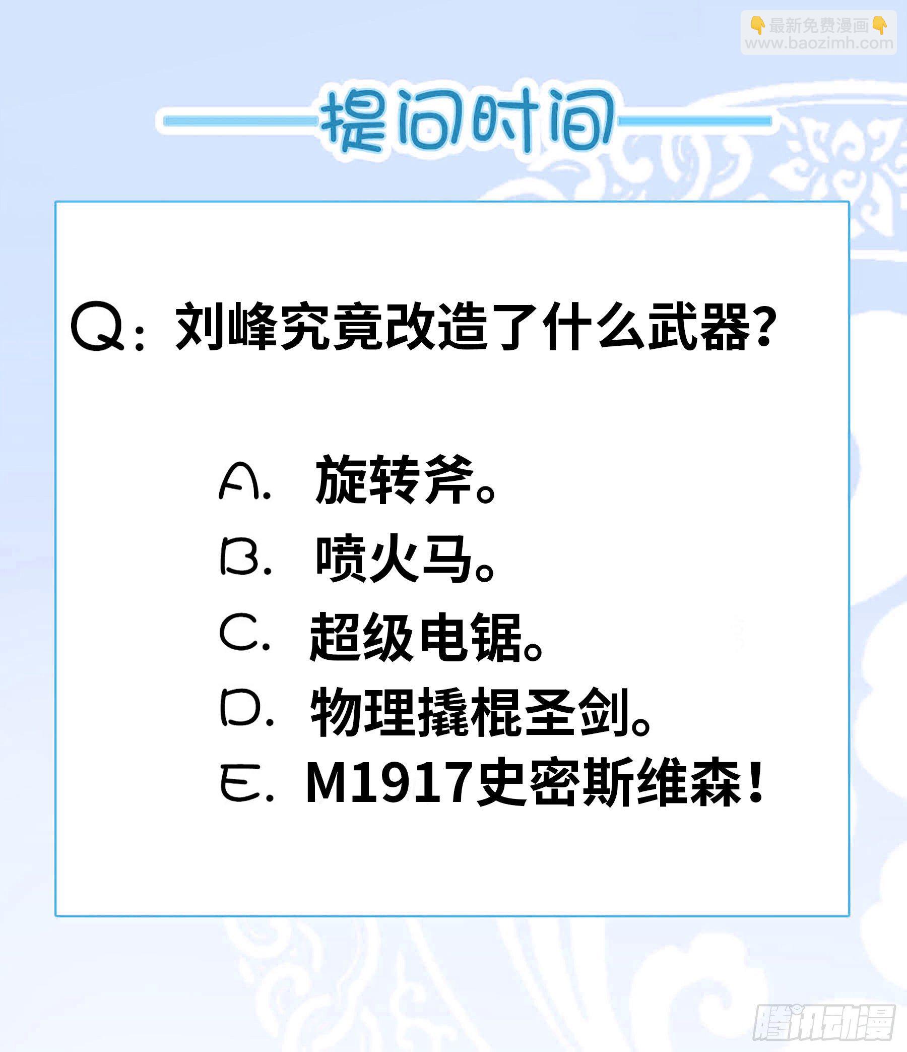 《我有一座末世地下城》受困。 第16页