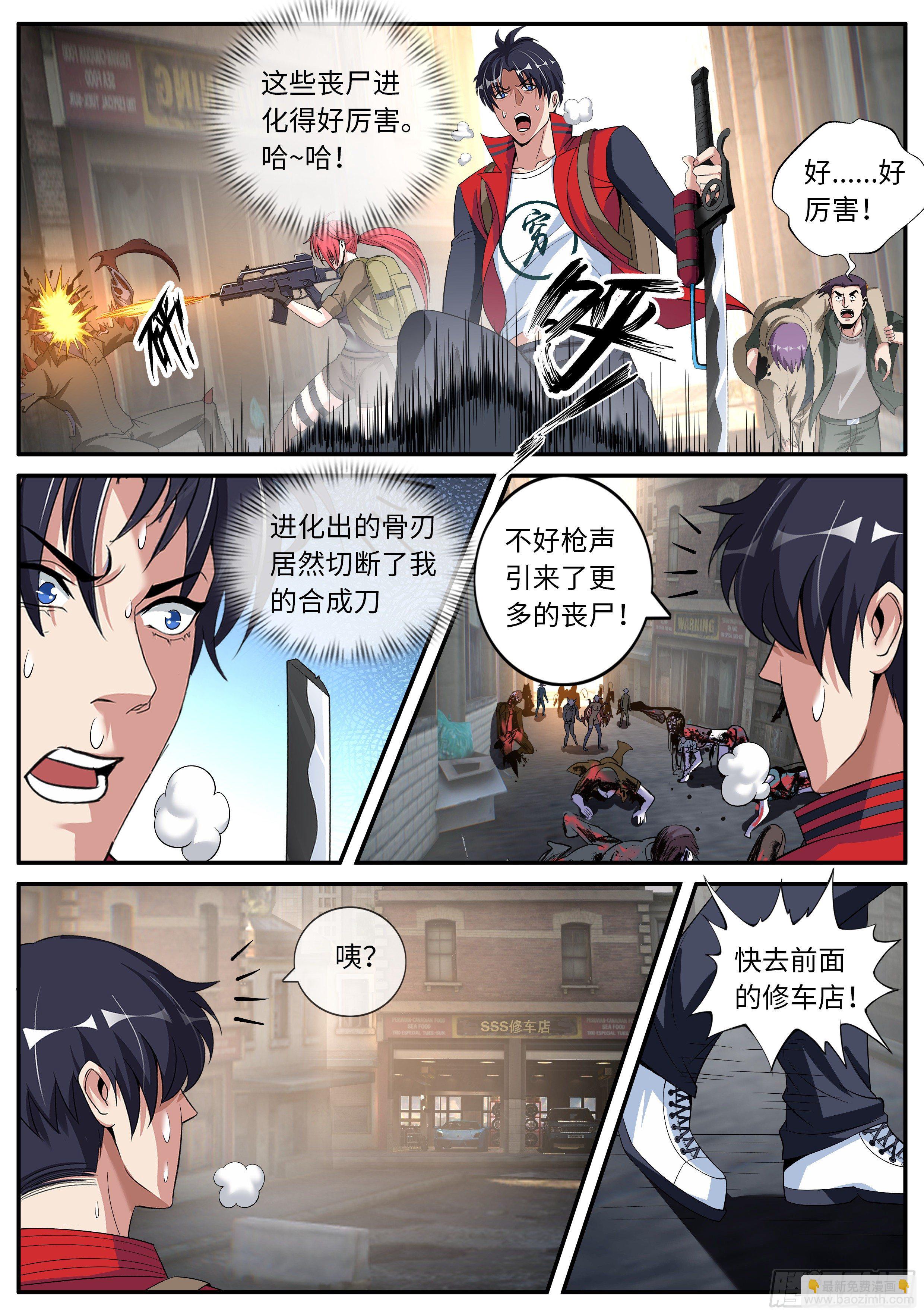 《我有一座末世地下城》受困。 第8页