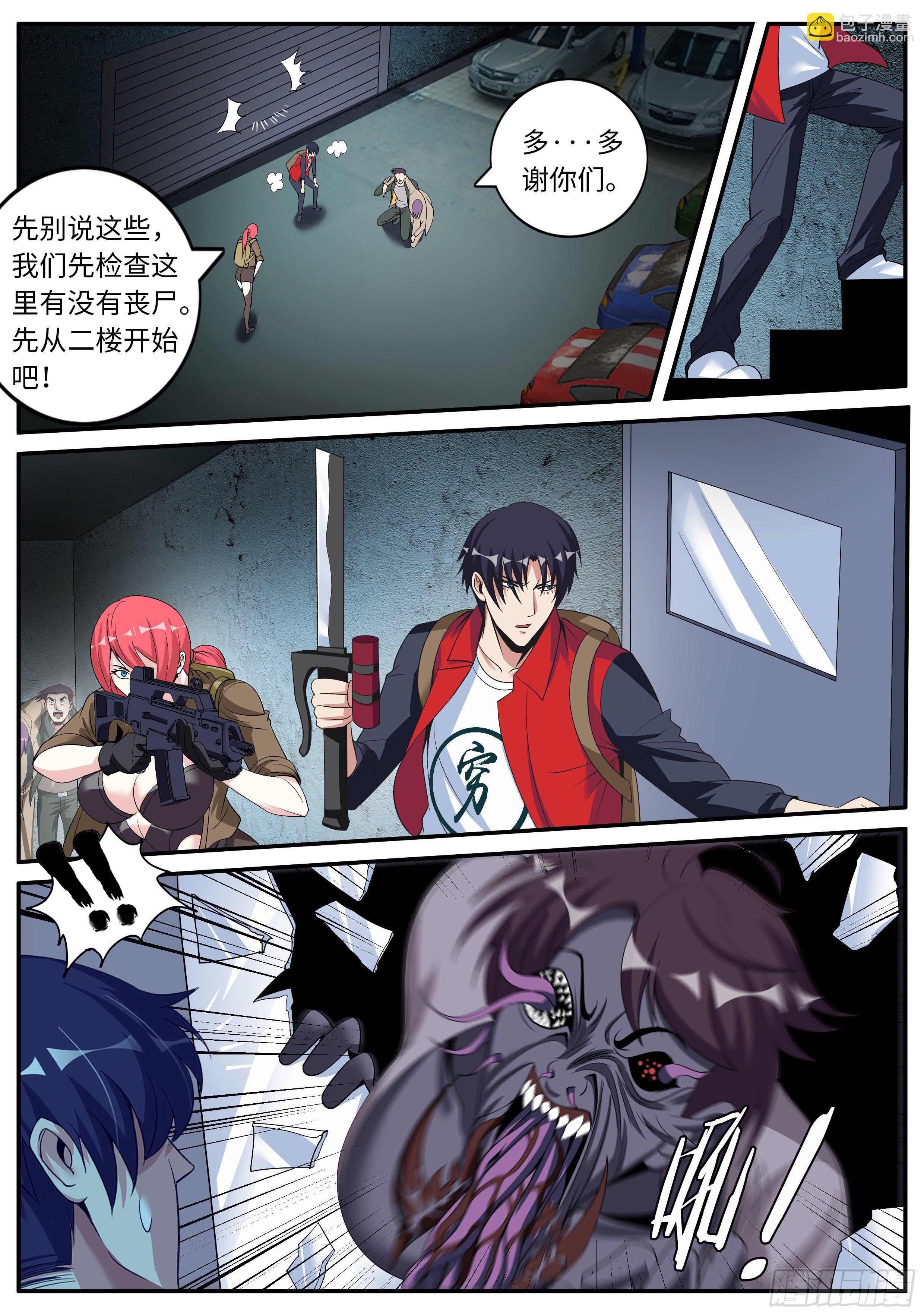 《我有一座末世地下城》受困。 第9页