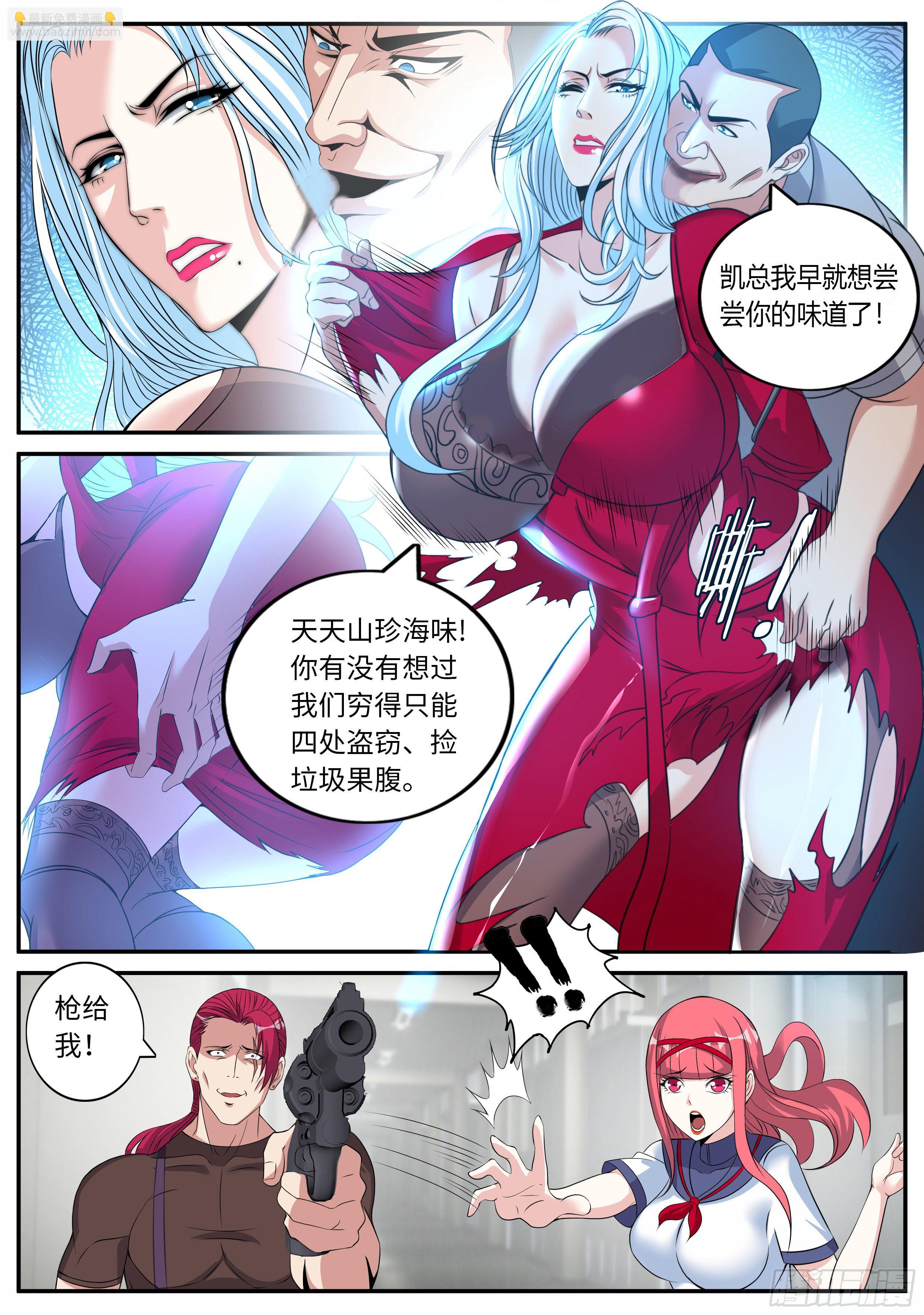 《我有一座末世地下城》我们不一样！ 第2页