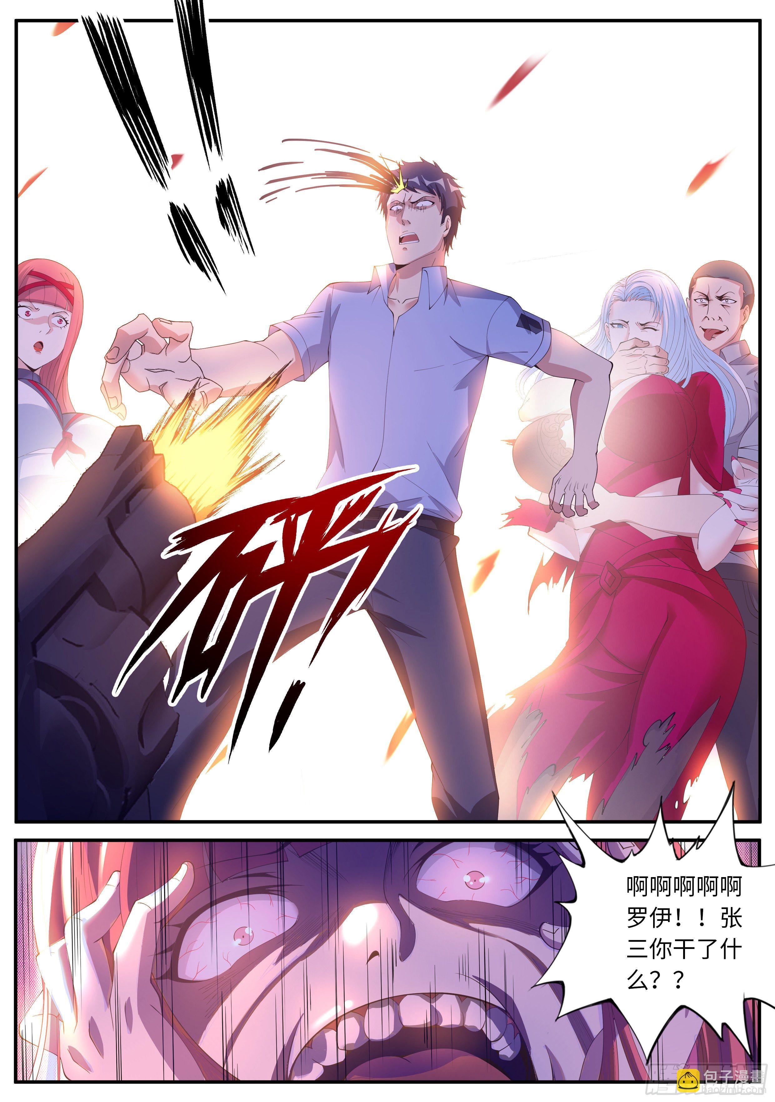 《我有一座末世地下城》我们不一样！ 第3页