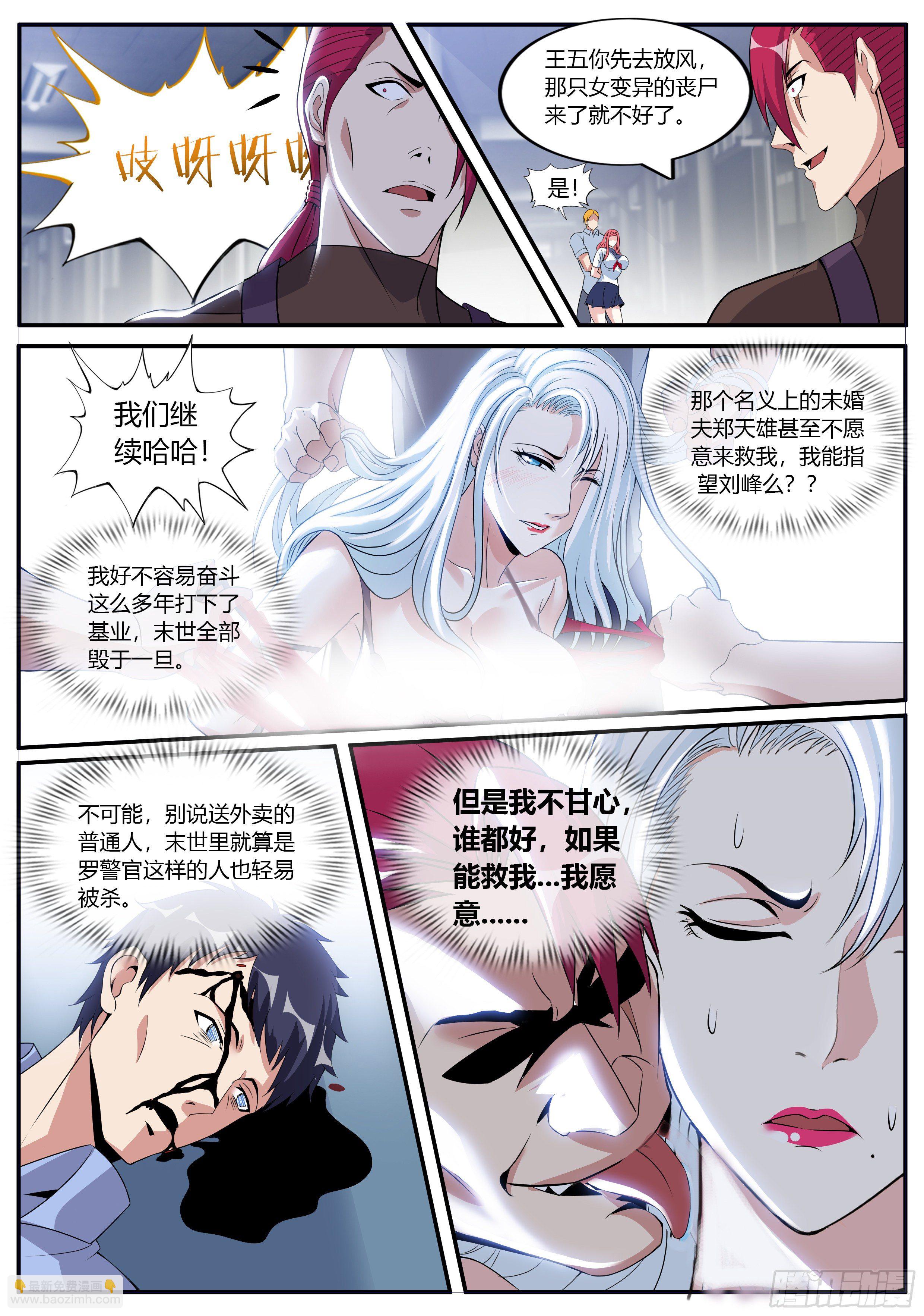 《我有一座末世地下城》我们不一样！ 第6页