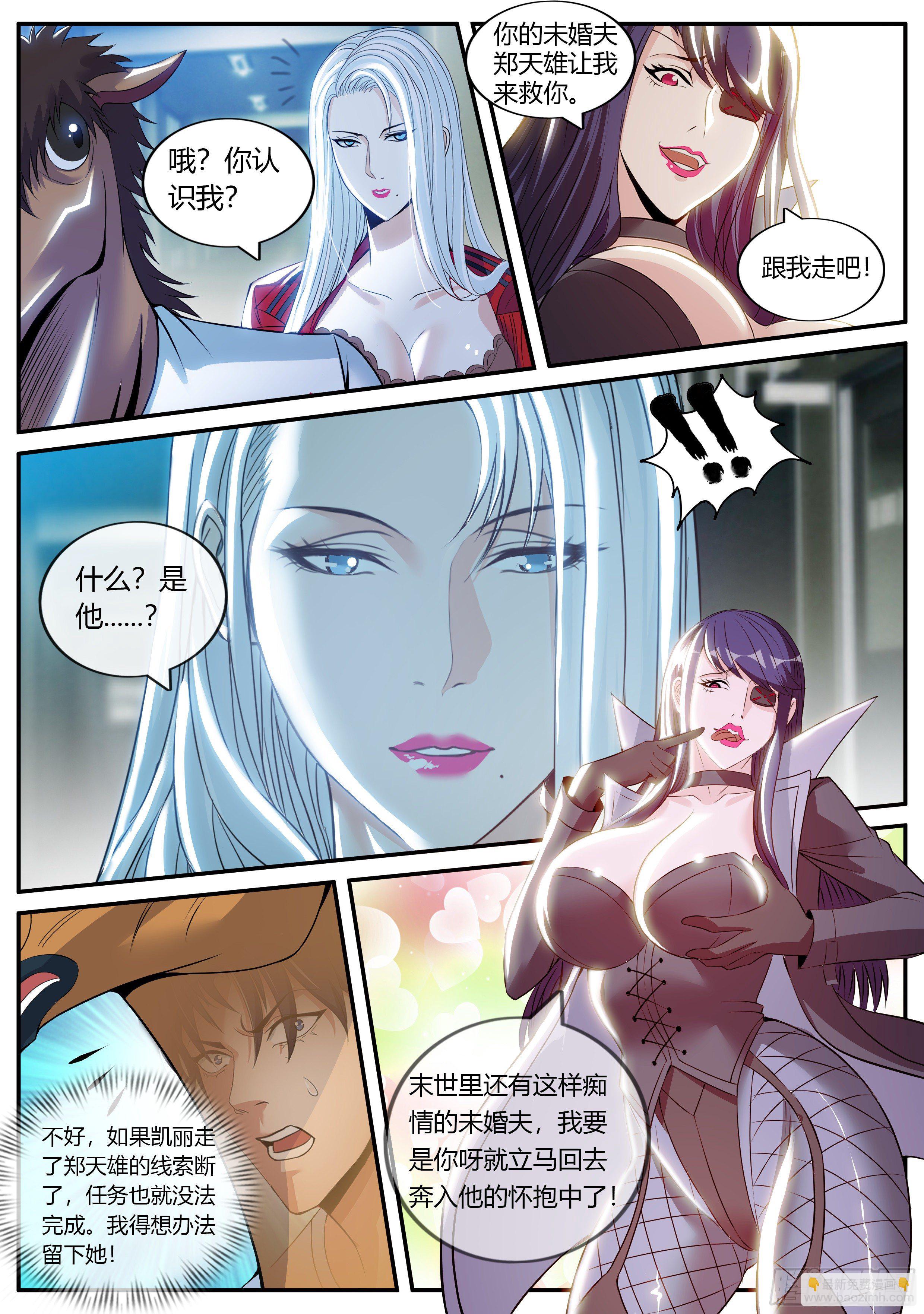 《我有一座末世地下城》抢婚计划！ 第10页