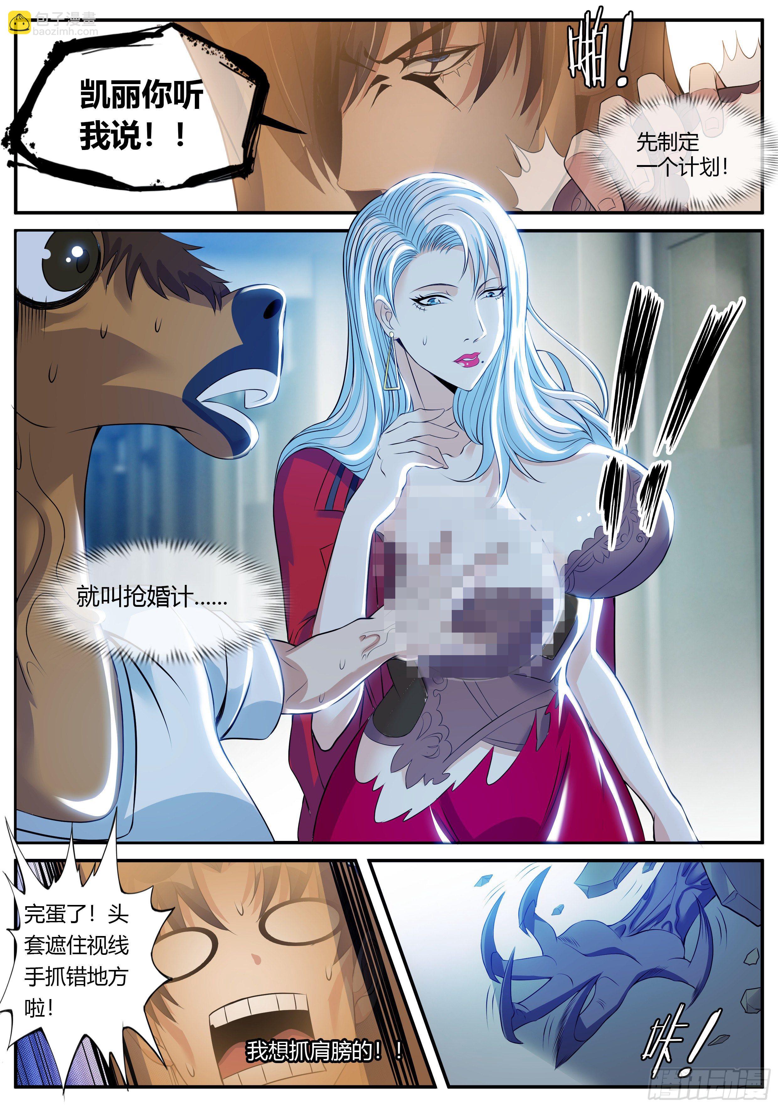 《我有一座末世地下城》抢婚计划！ 第11页