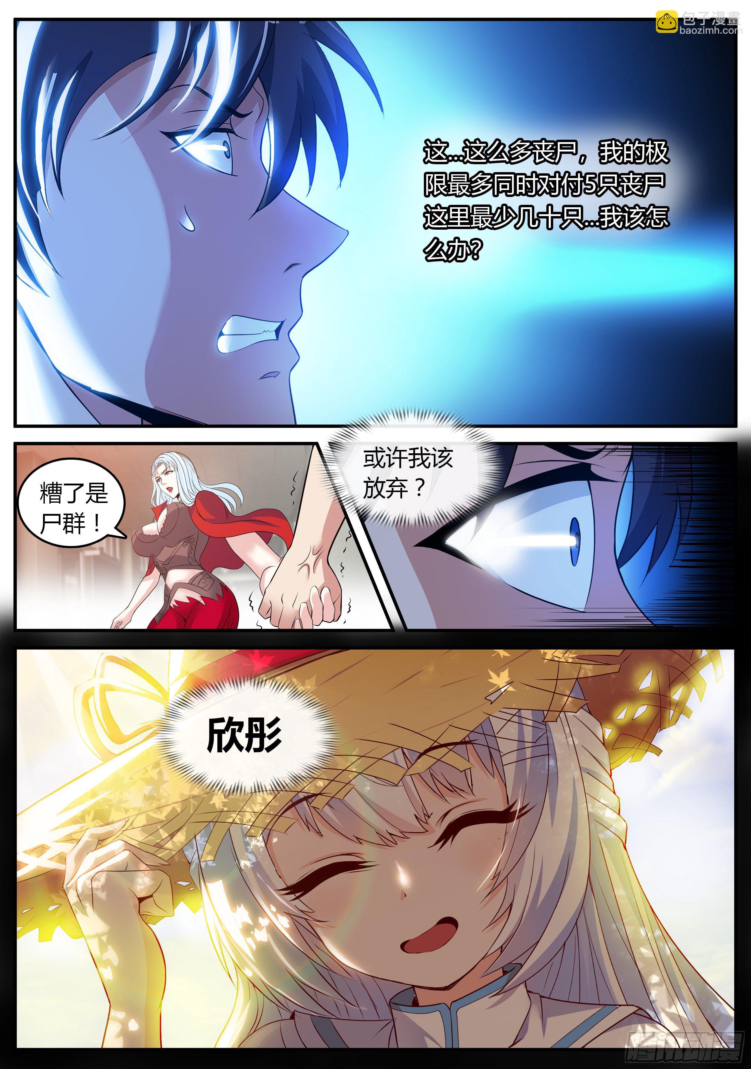 《我有一座末世地下城》尸群 第11页