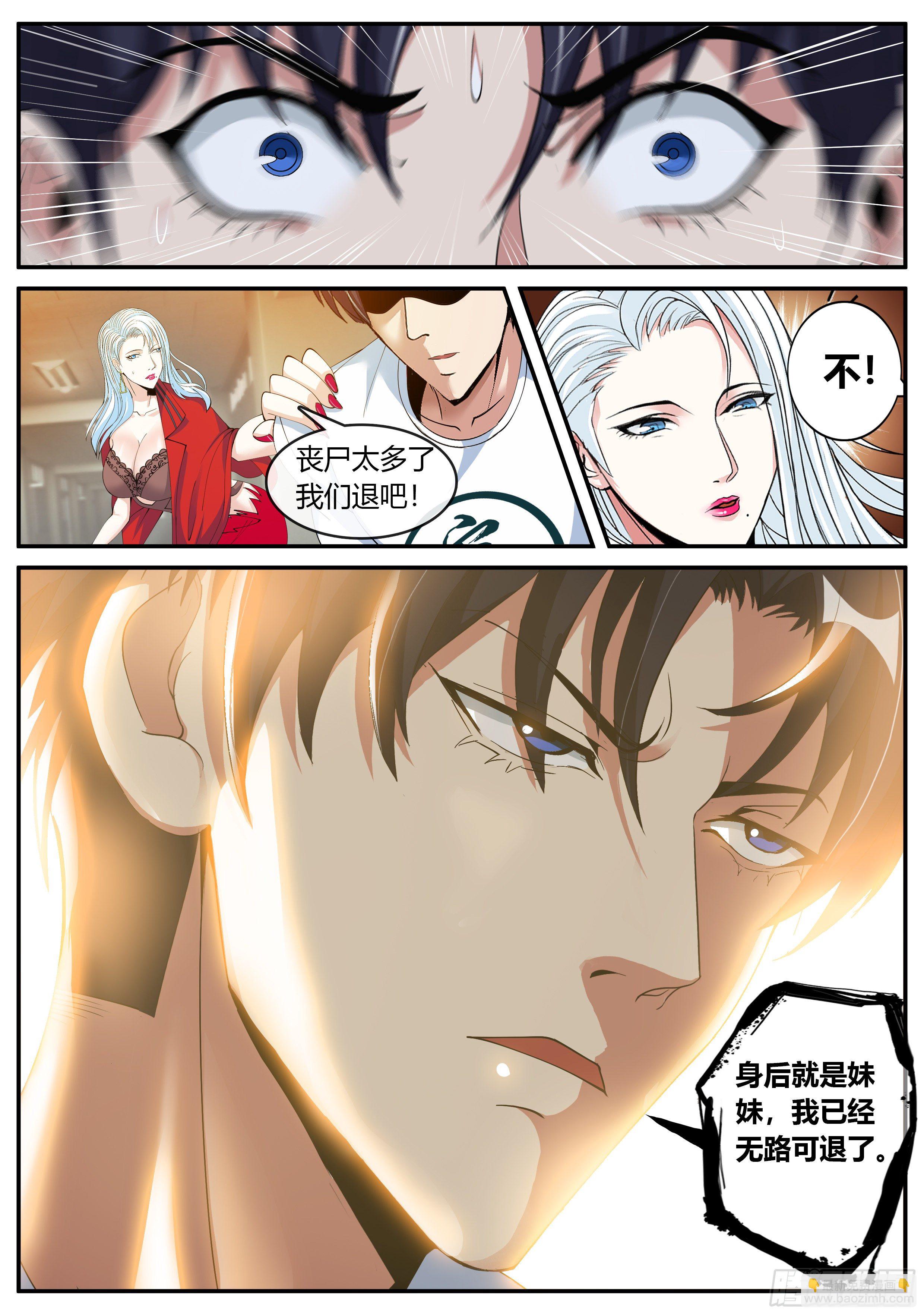 《我有一座末世地下城》尸群 第12页