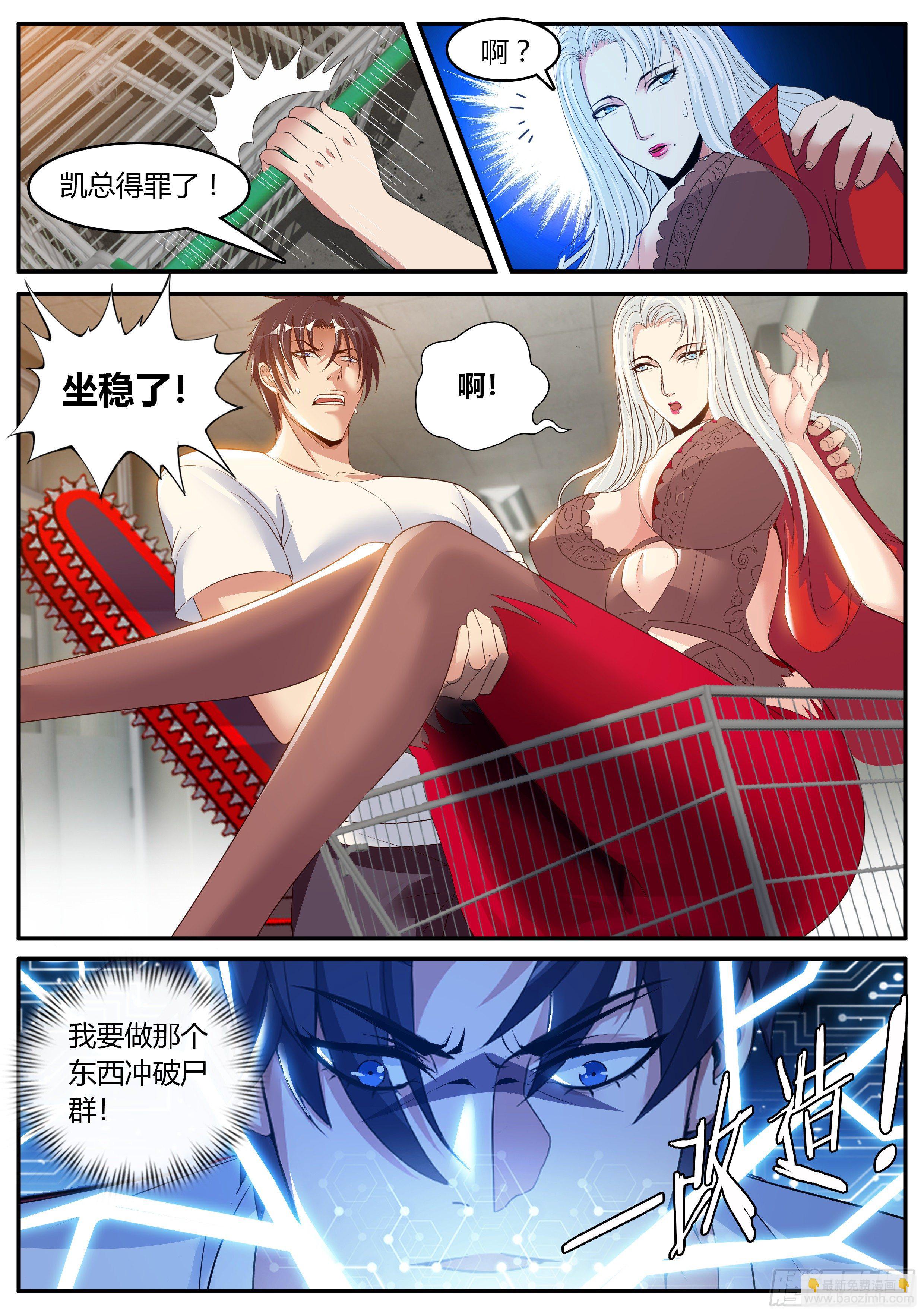 《我有一座末世地下城》尸群 第13页
