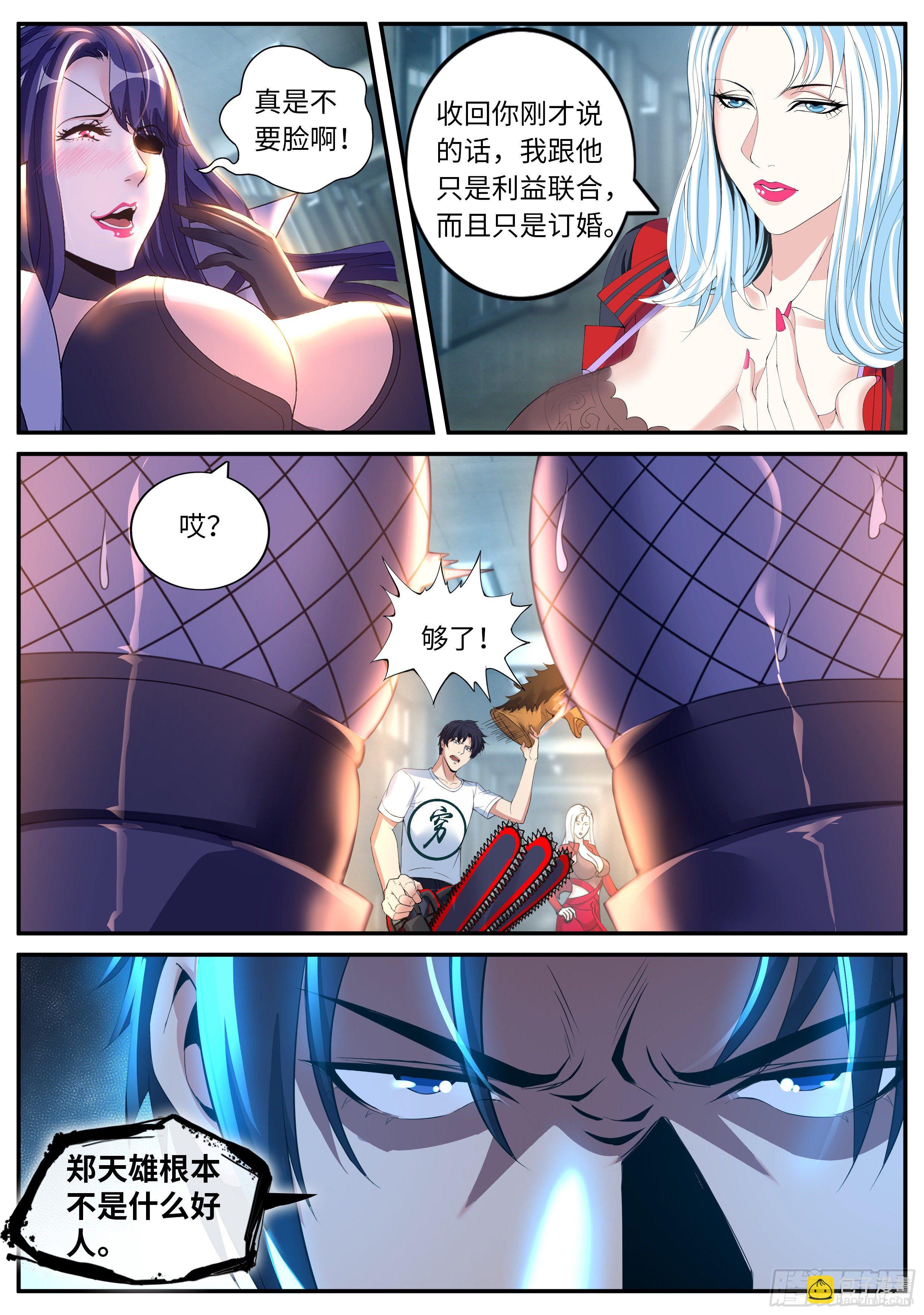 《我有一座末世地下城》尸群 第2页