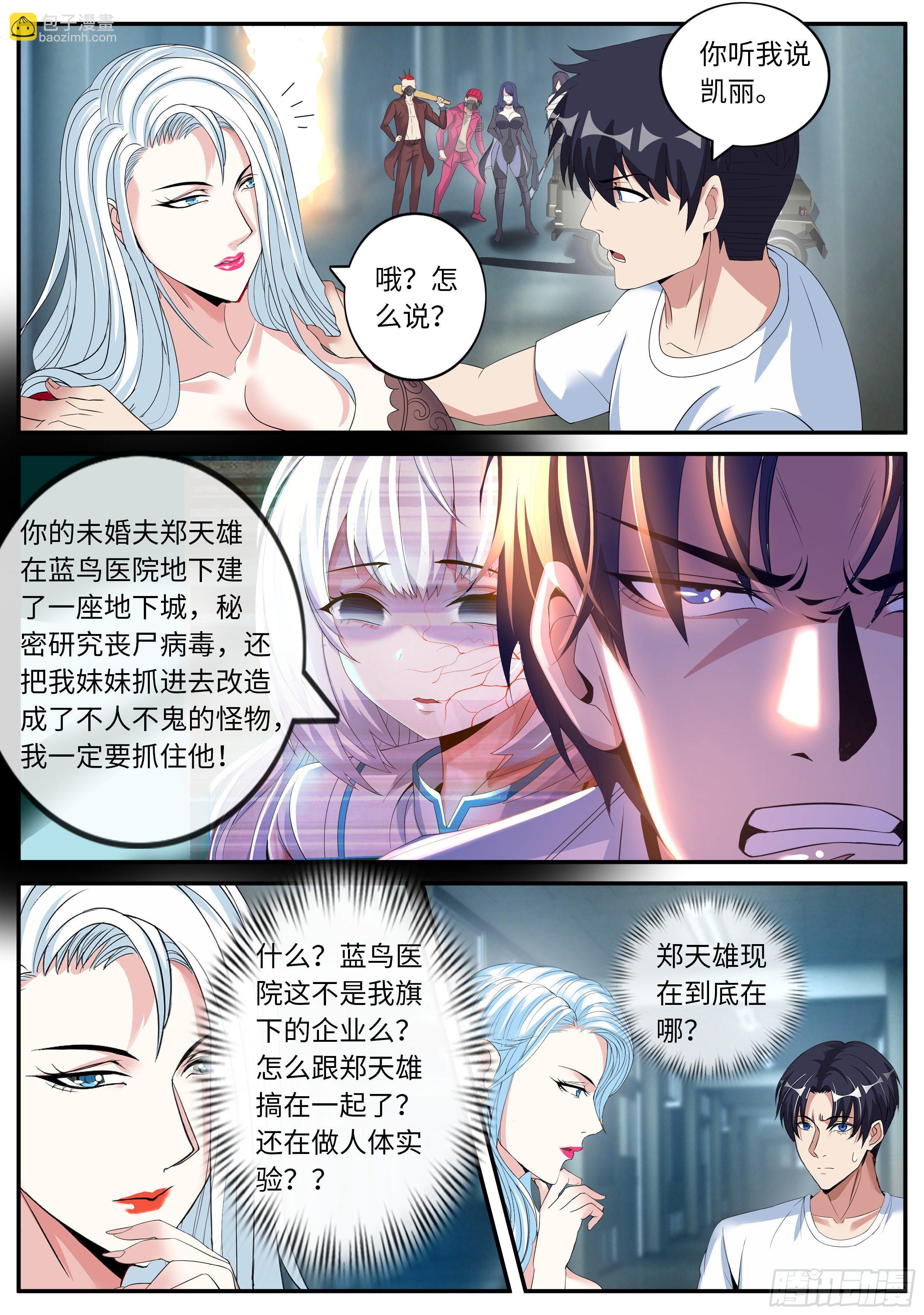 《我有一座末世地下城》尸群 第3页