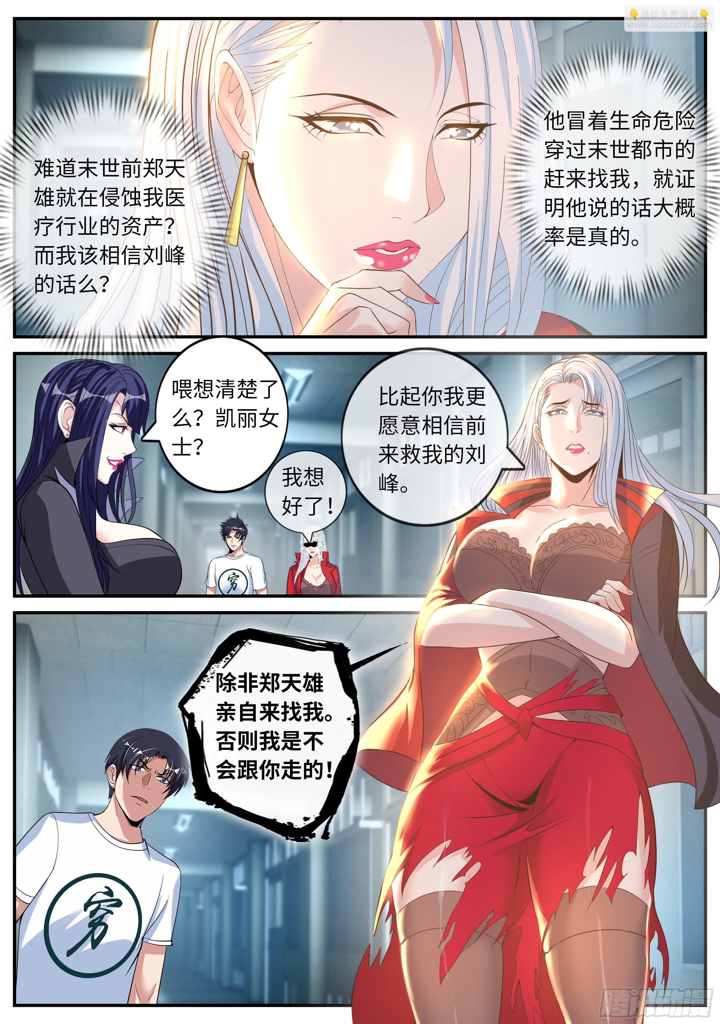 《我有一座末世地下城》尸群 第4页