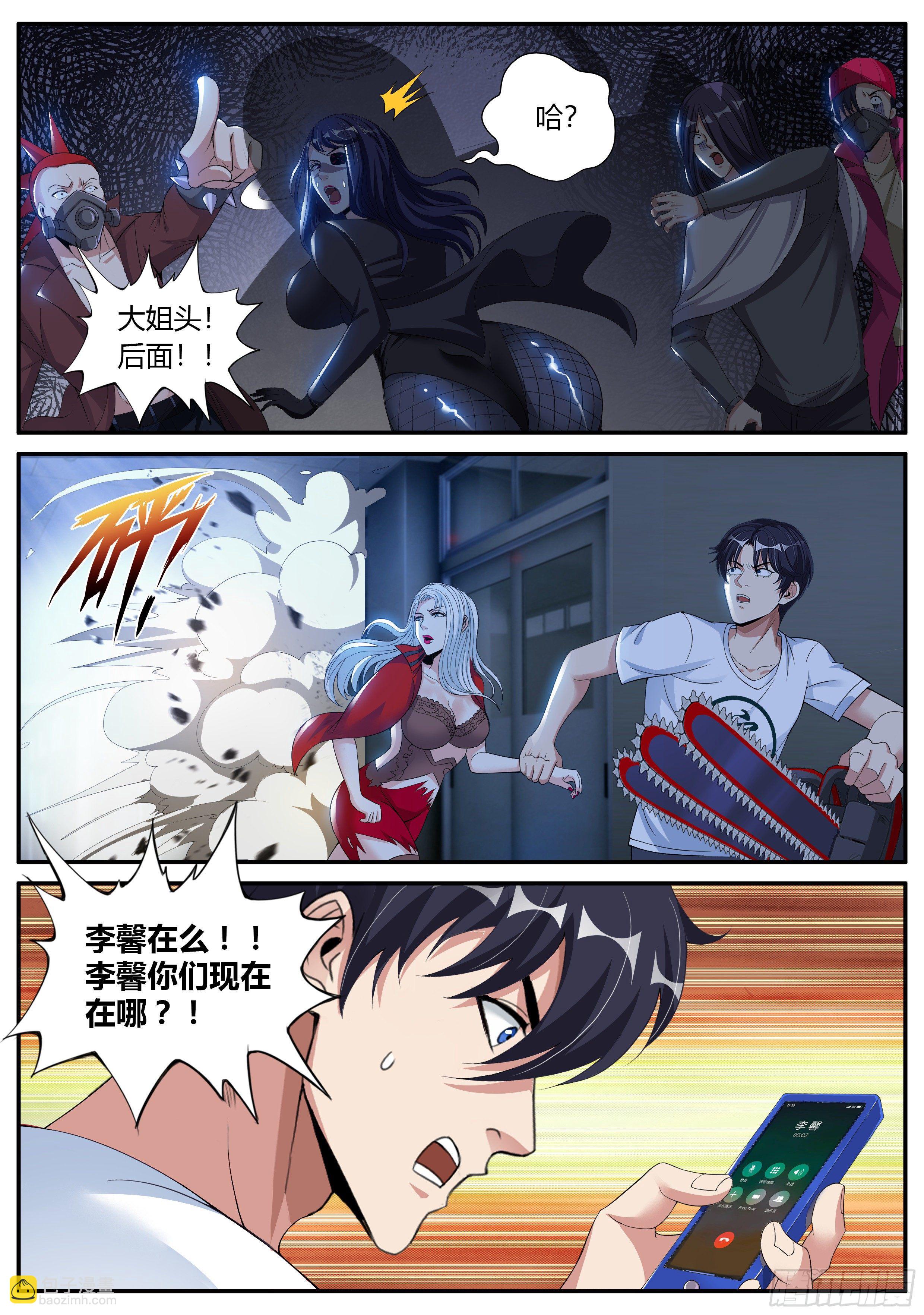 《我有一座末世地下城》尸群 第8页