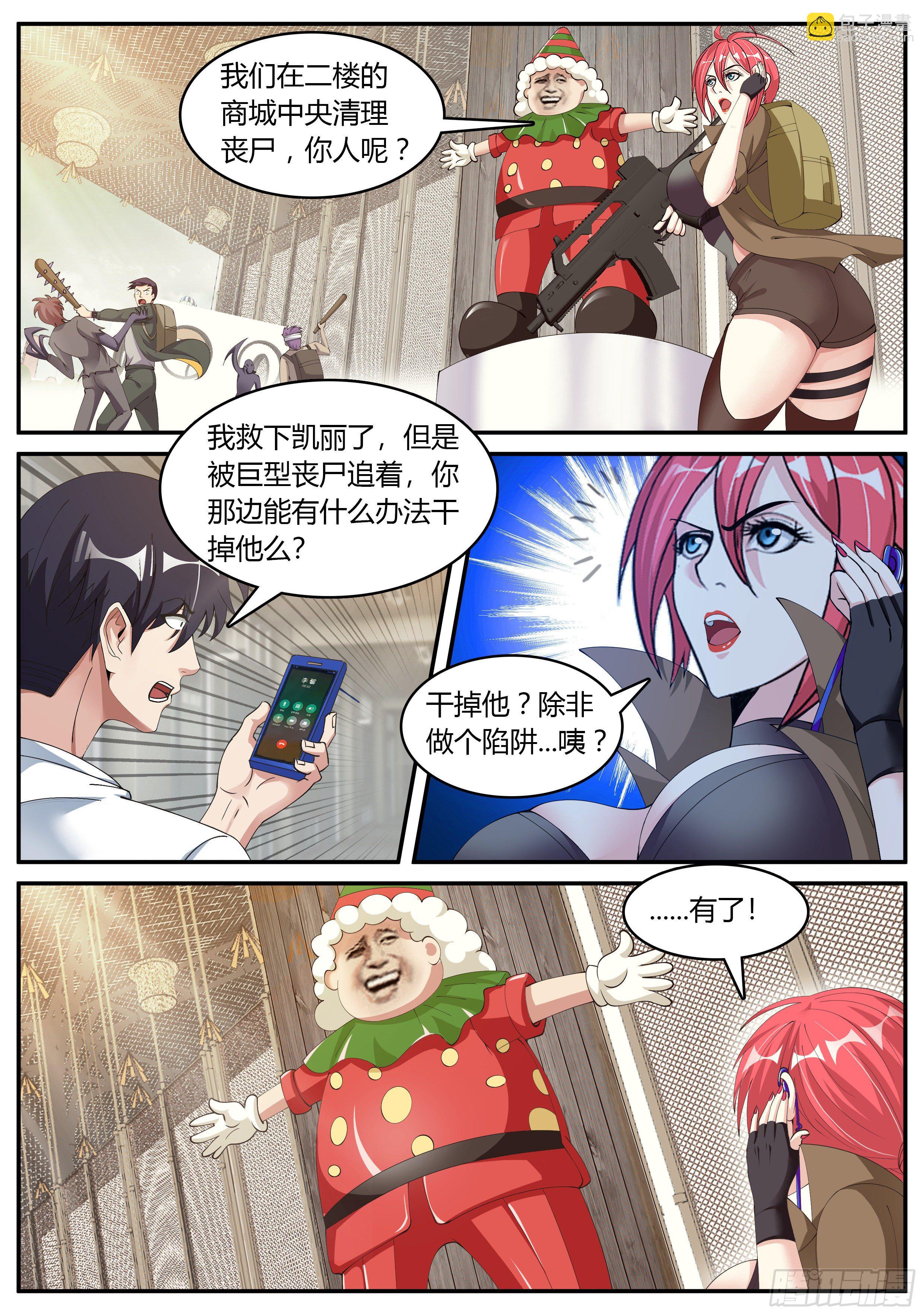 《我有一座末世地下城》尸群 第9页