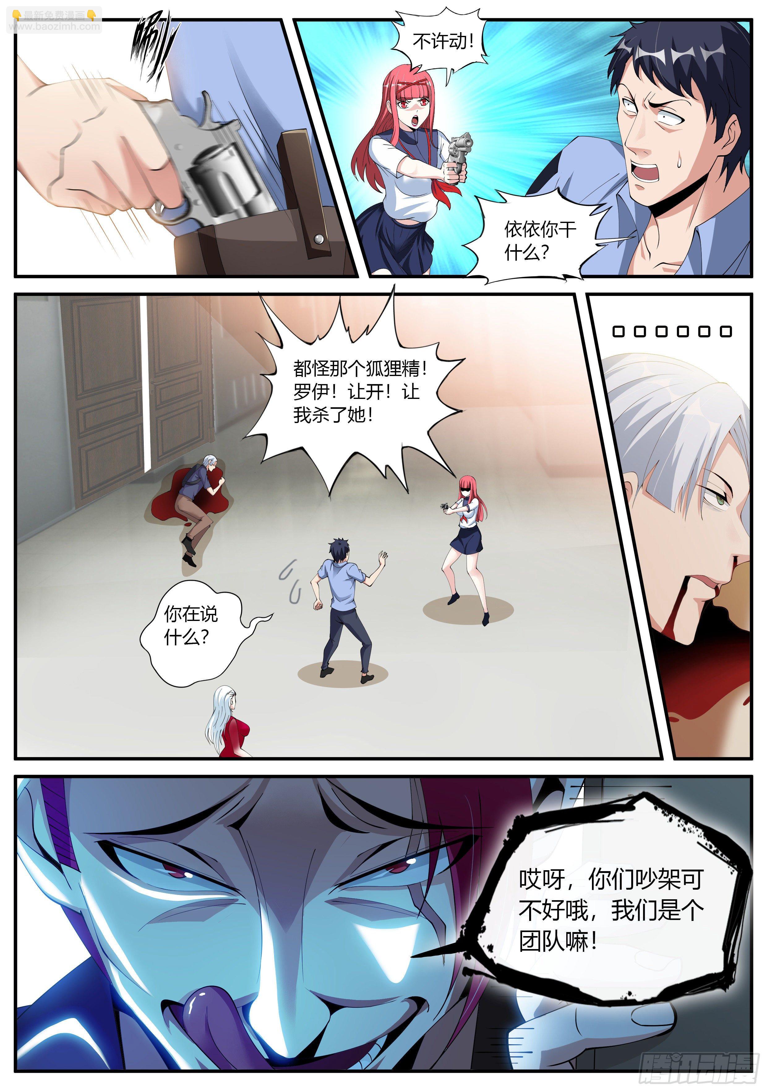 《我有一座末世地下城》张三的逆袭 第12页