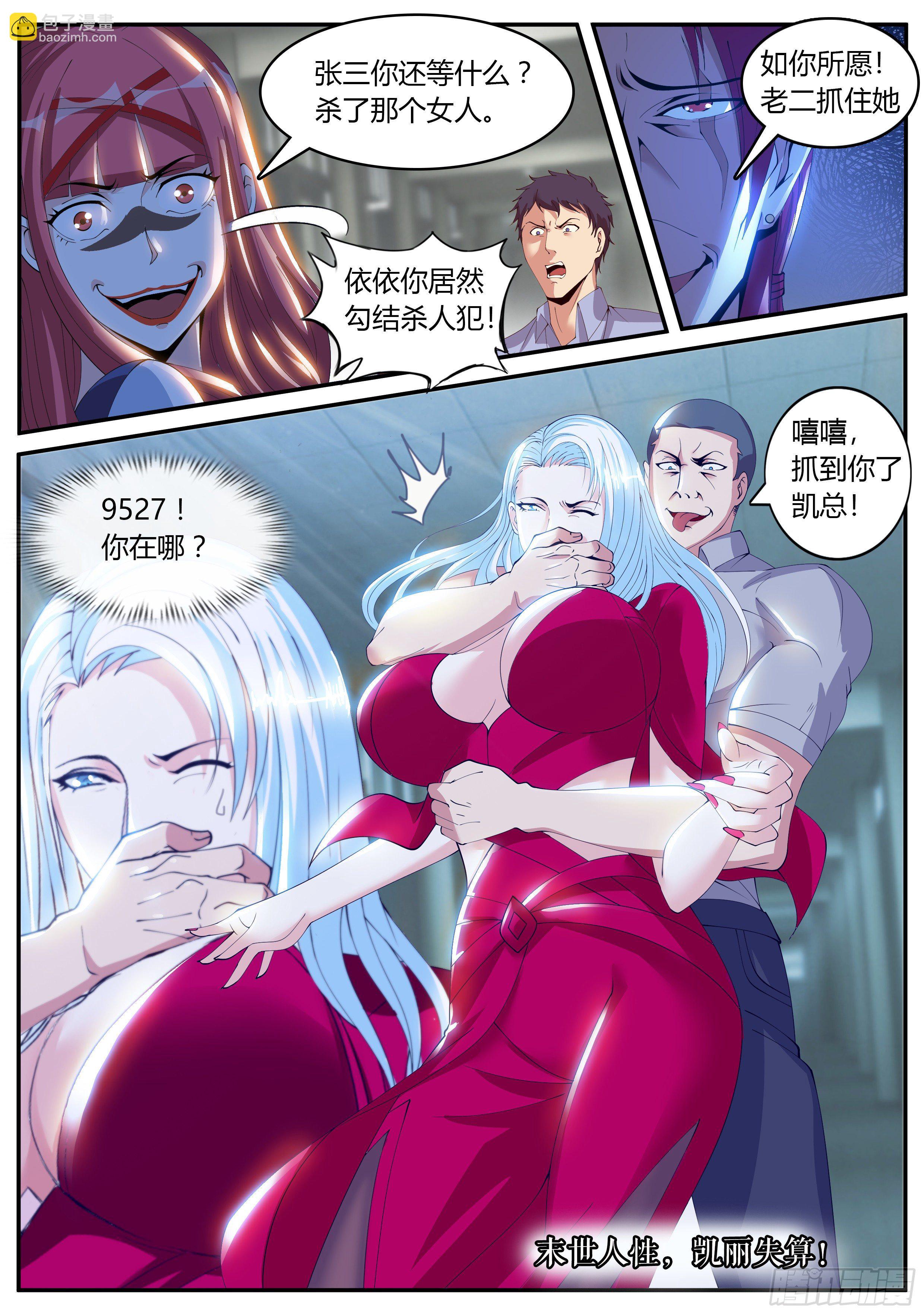 《我有一座末世地下城》张三的逆袭 第13页