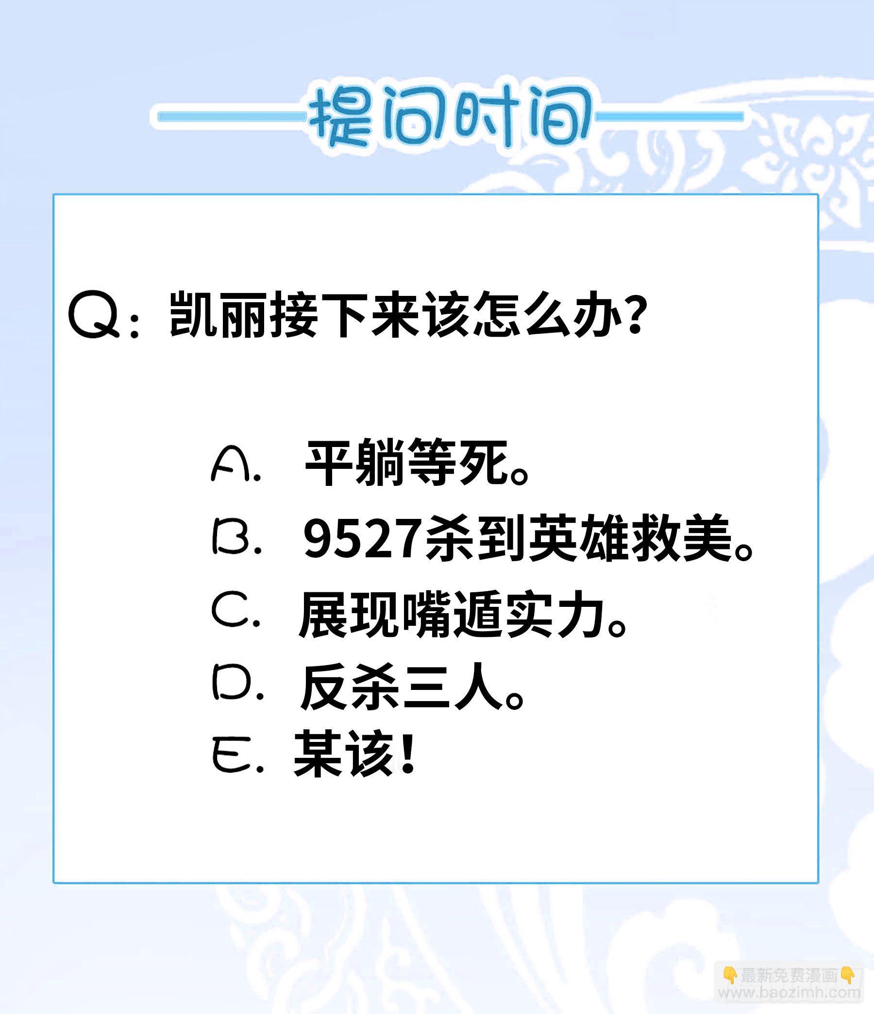 《我有一座末世地下城》张三的逆袭 第14页