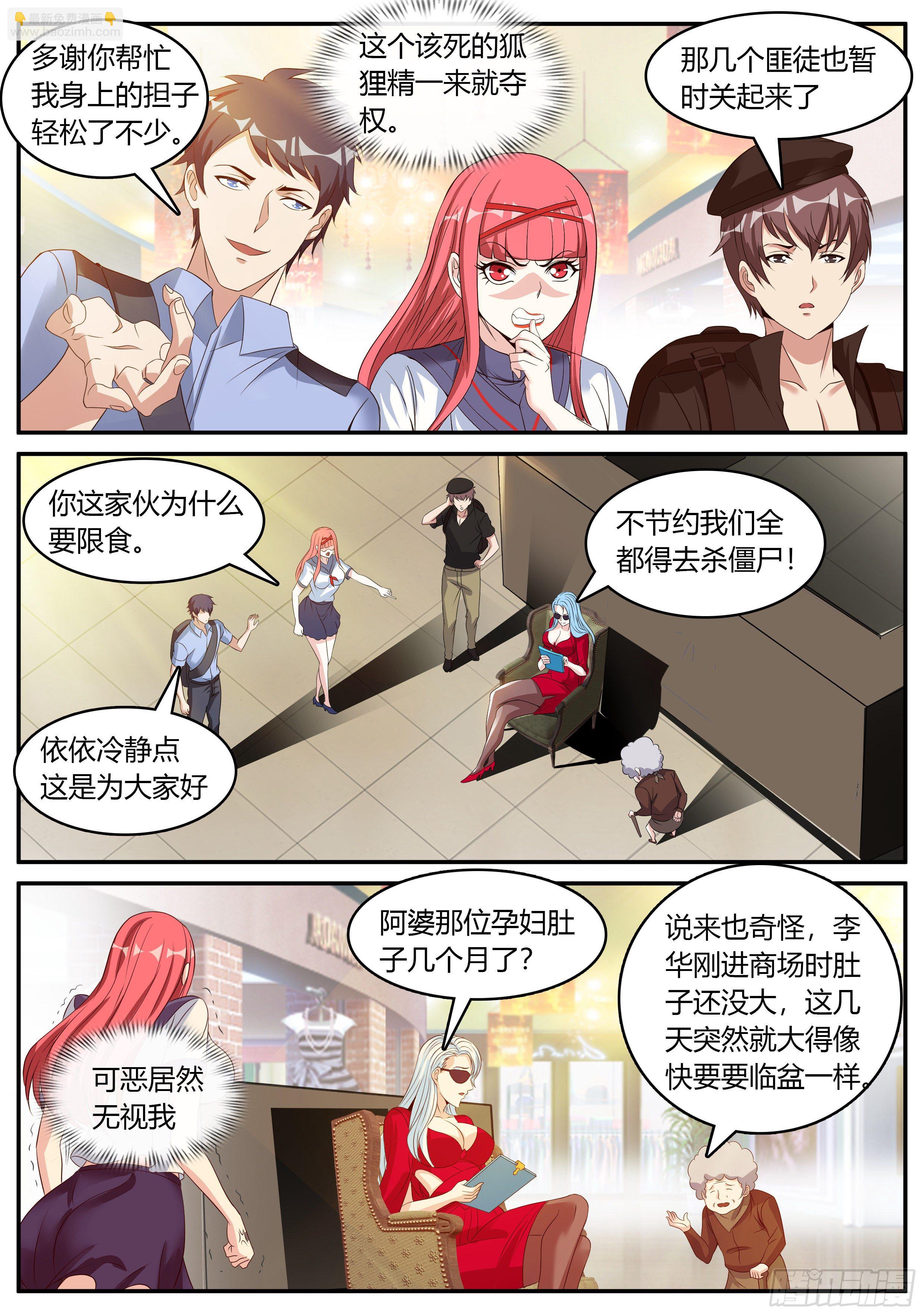 《我有一座末世地下城》张三的逆袭 第2页