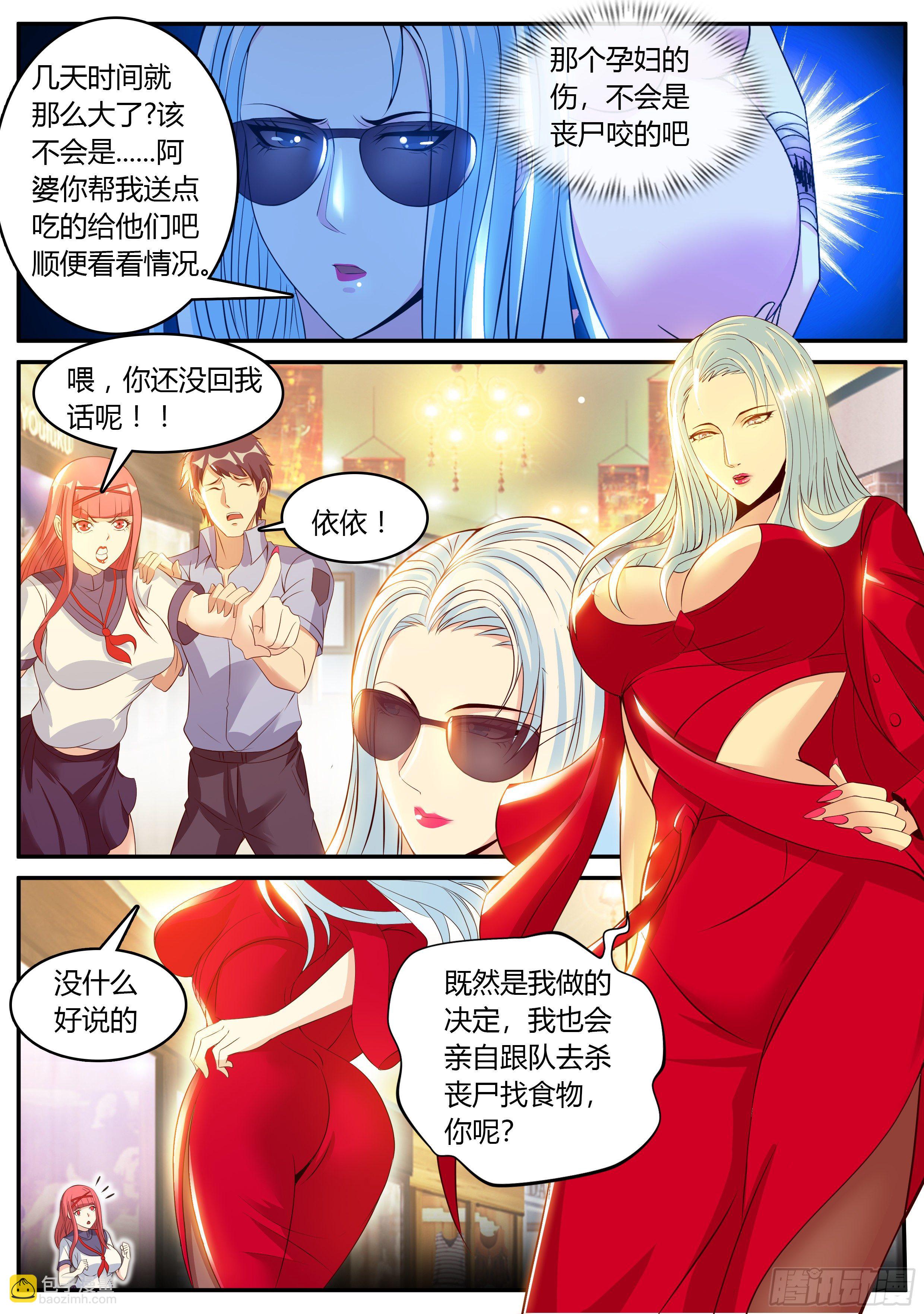 《我有一座末世地下城》张三的逆袭 第3页