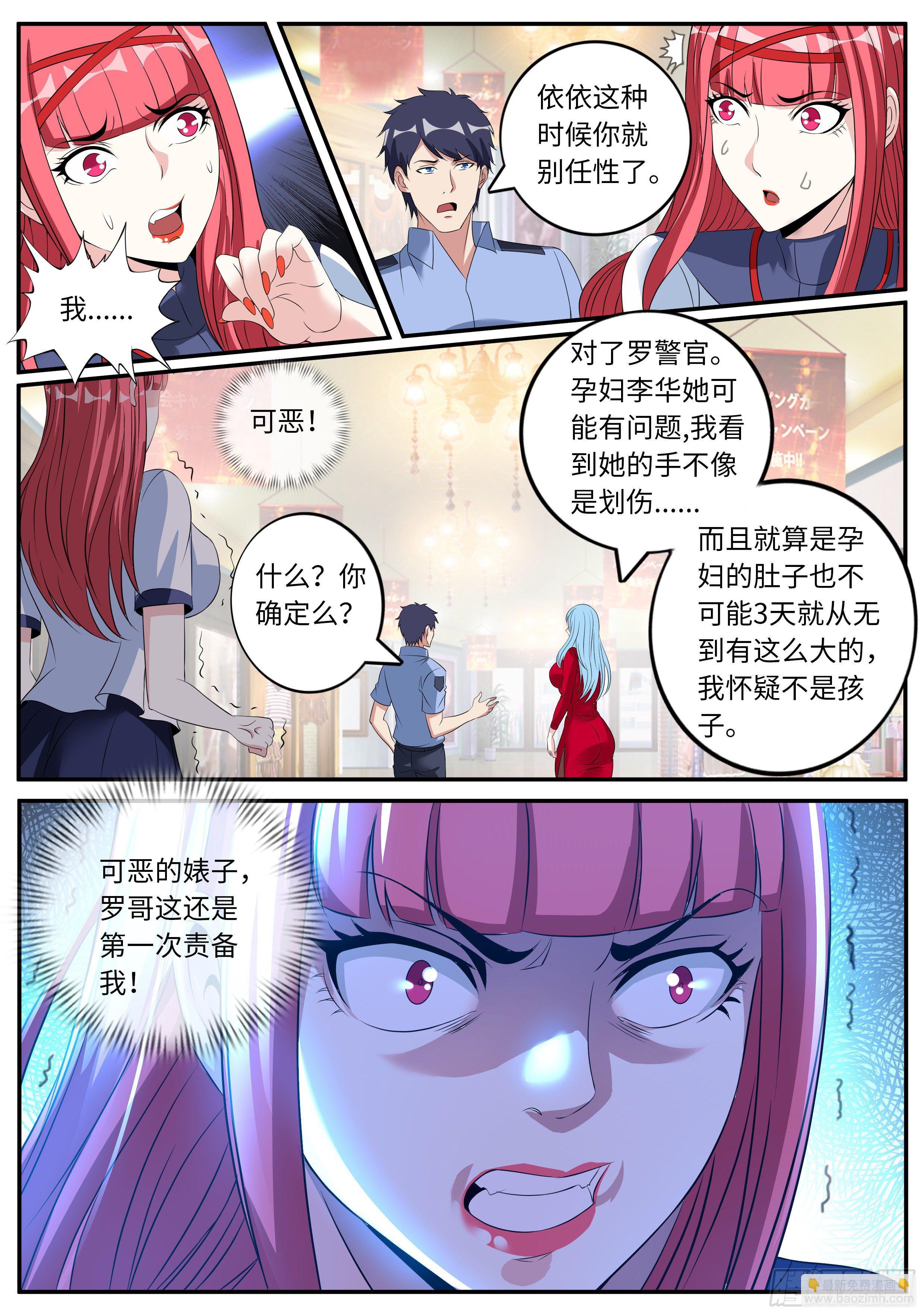 《我有一座末世地下城》张三的逆袭 第4页