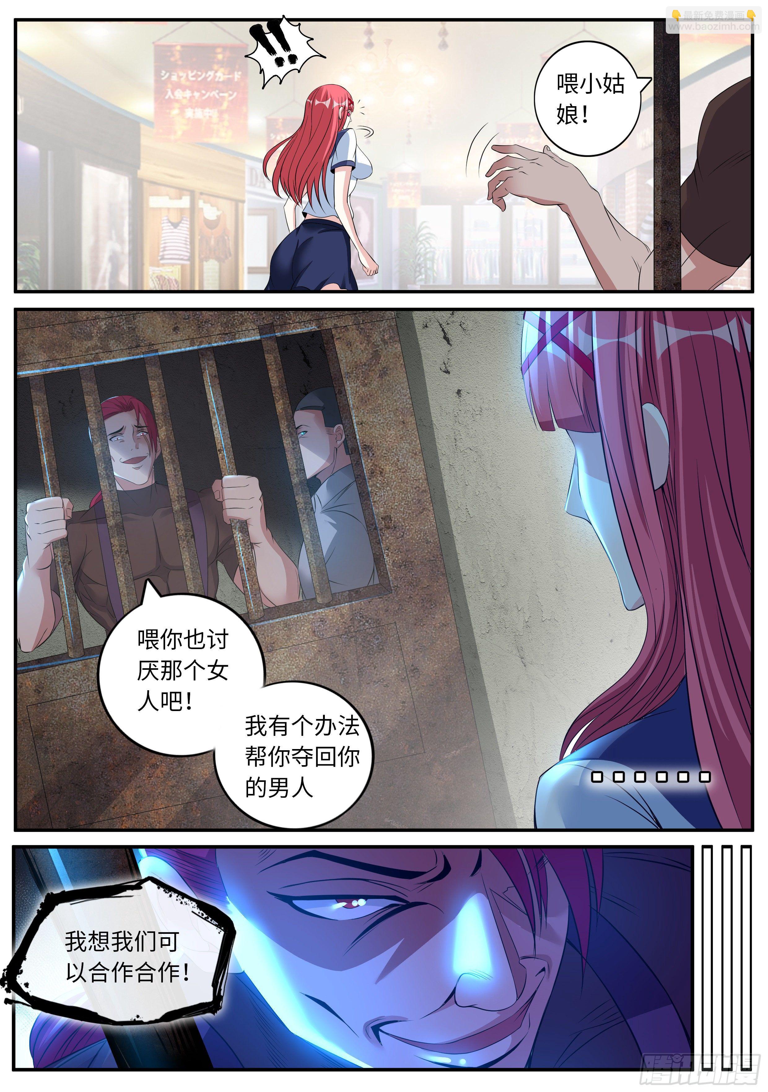 《我有一座末世地下城》张三的逆袭 第5页