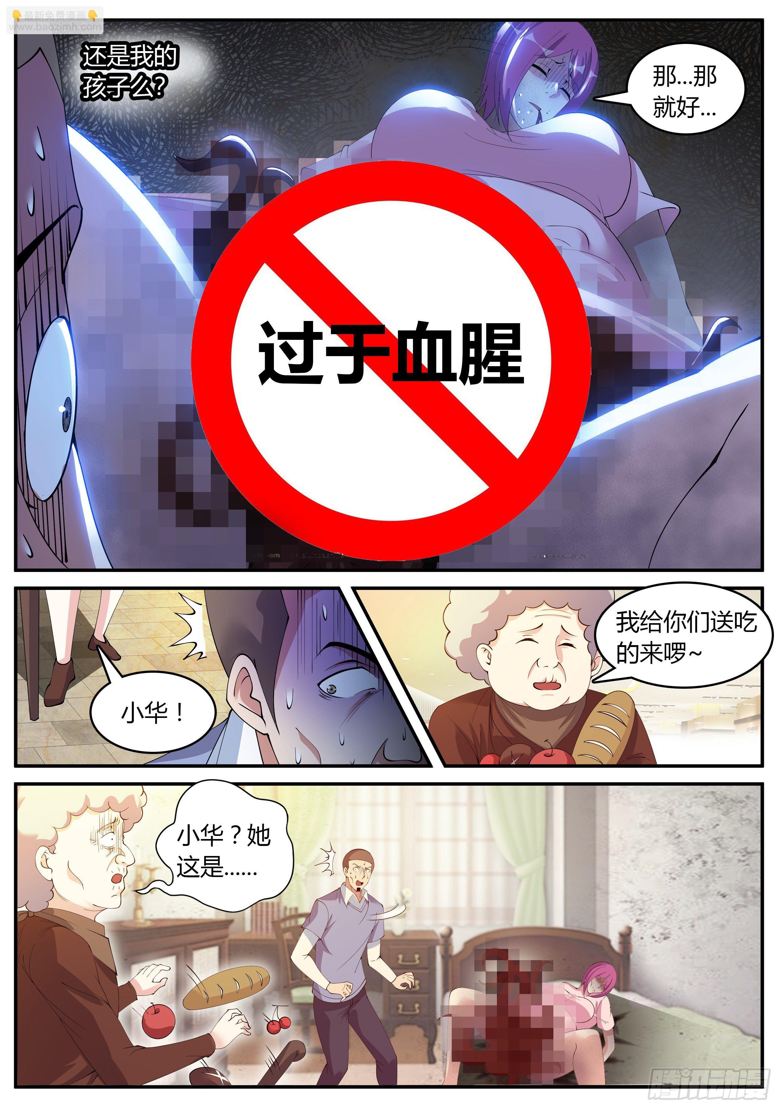 《我有一座末世地下城》张三的逆袭 第7页