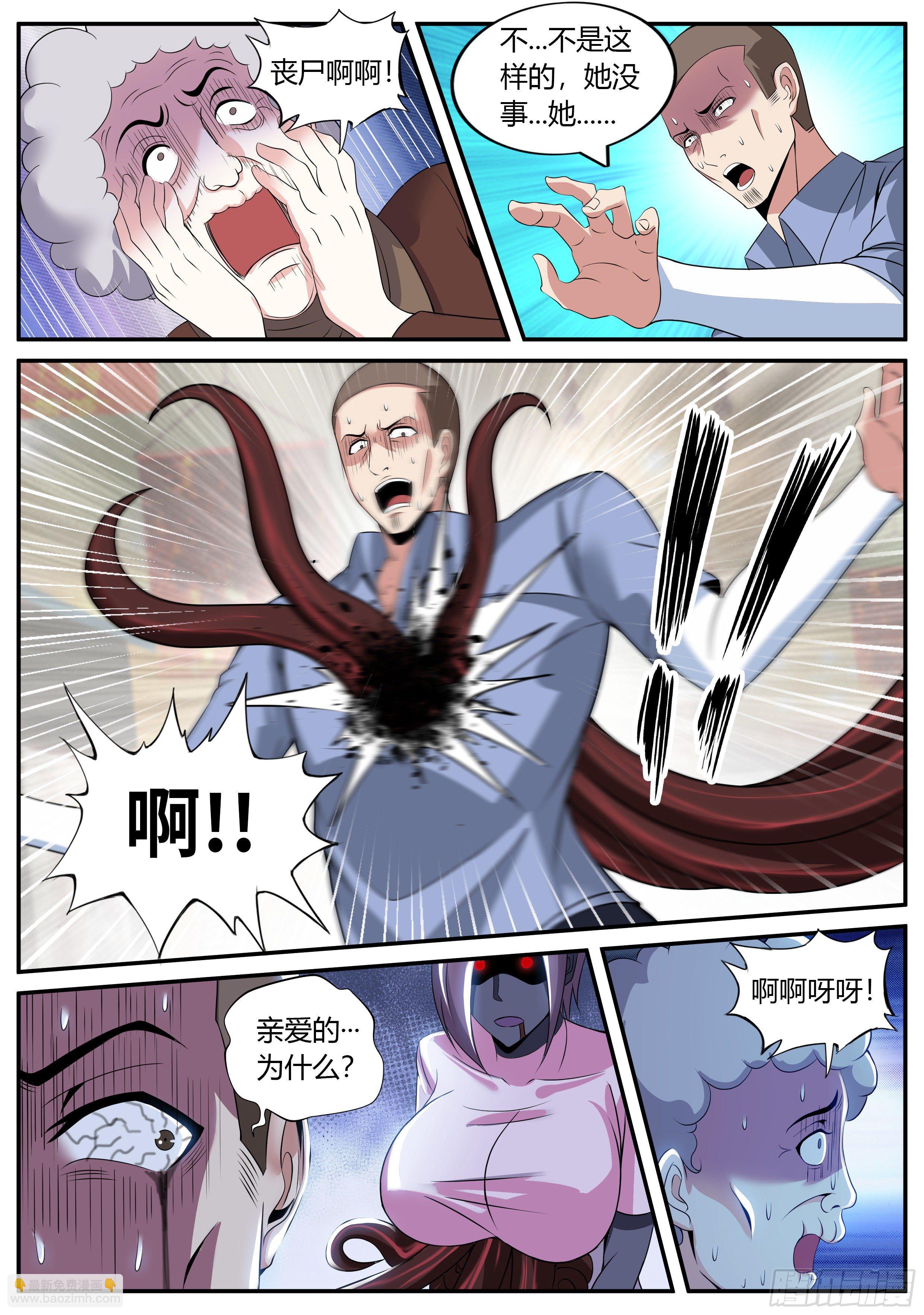 《我有一座末世地下城》张三的逆袭 第8页