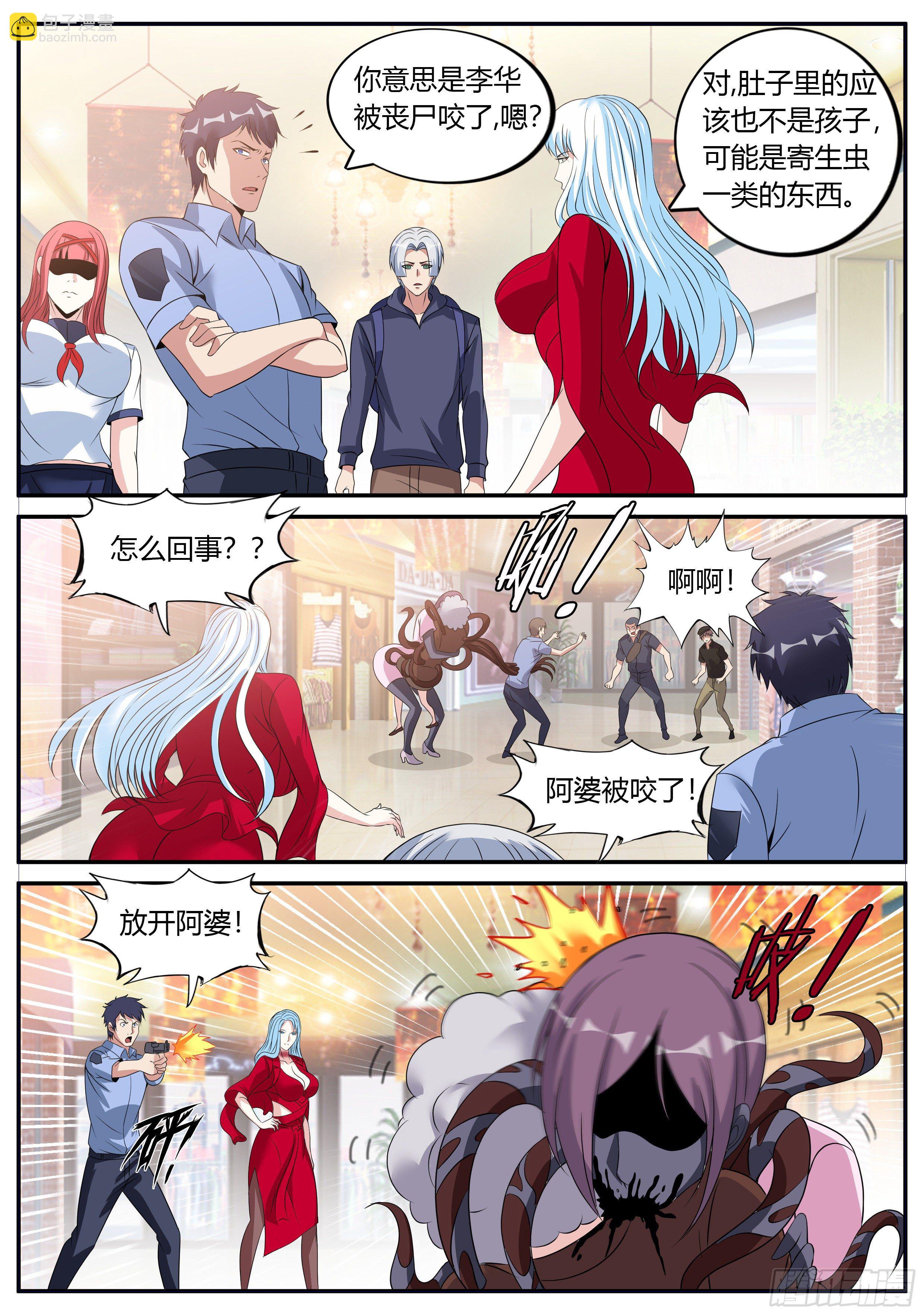 《我有一座末世地下城》张三的逆袭 第9页
