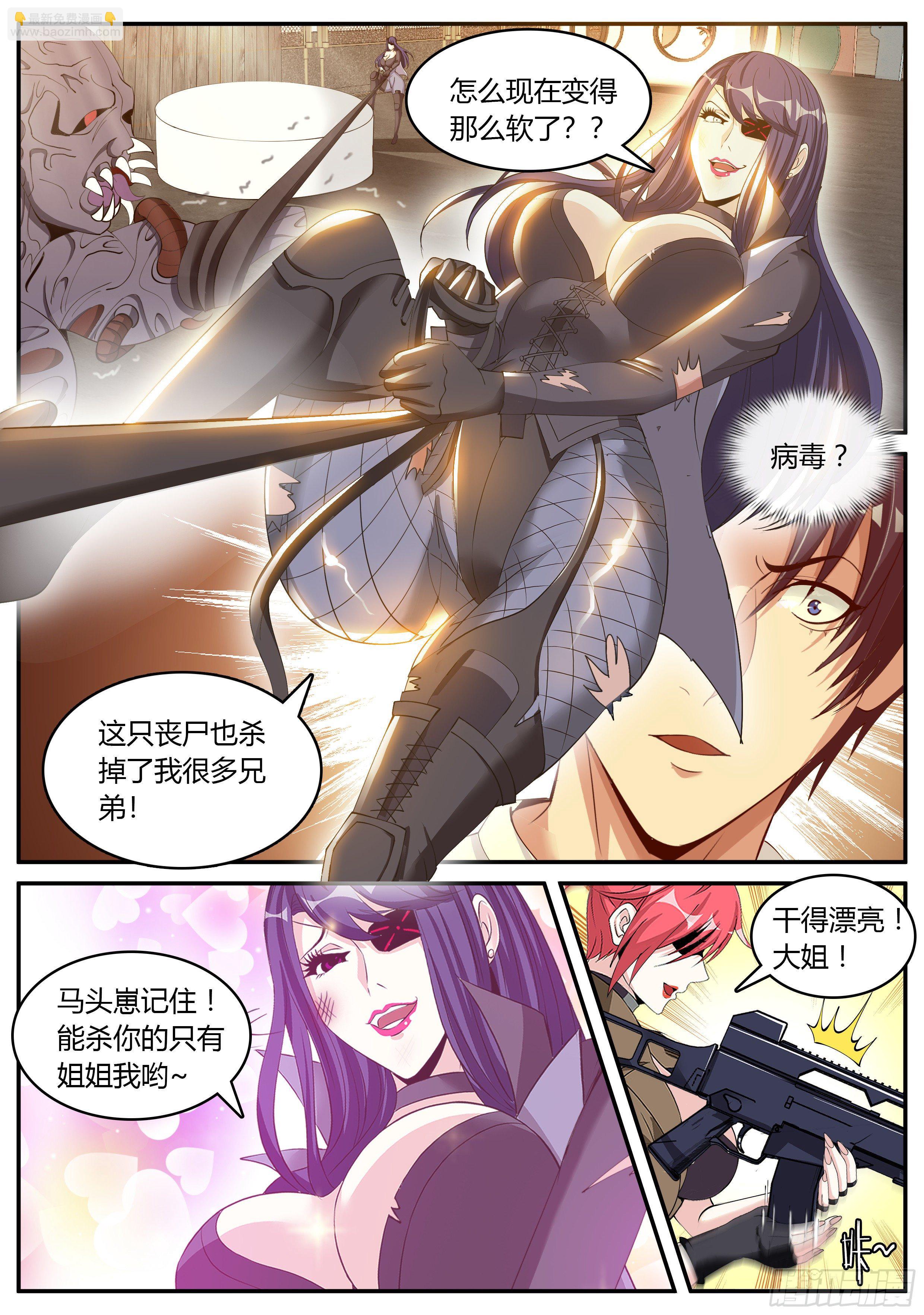 《我有一座末世地下城》一刀两断！！ 第11页