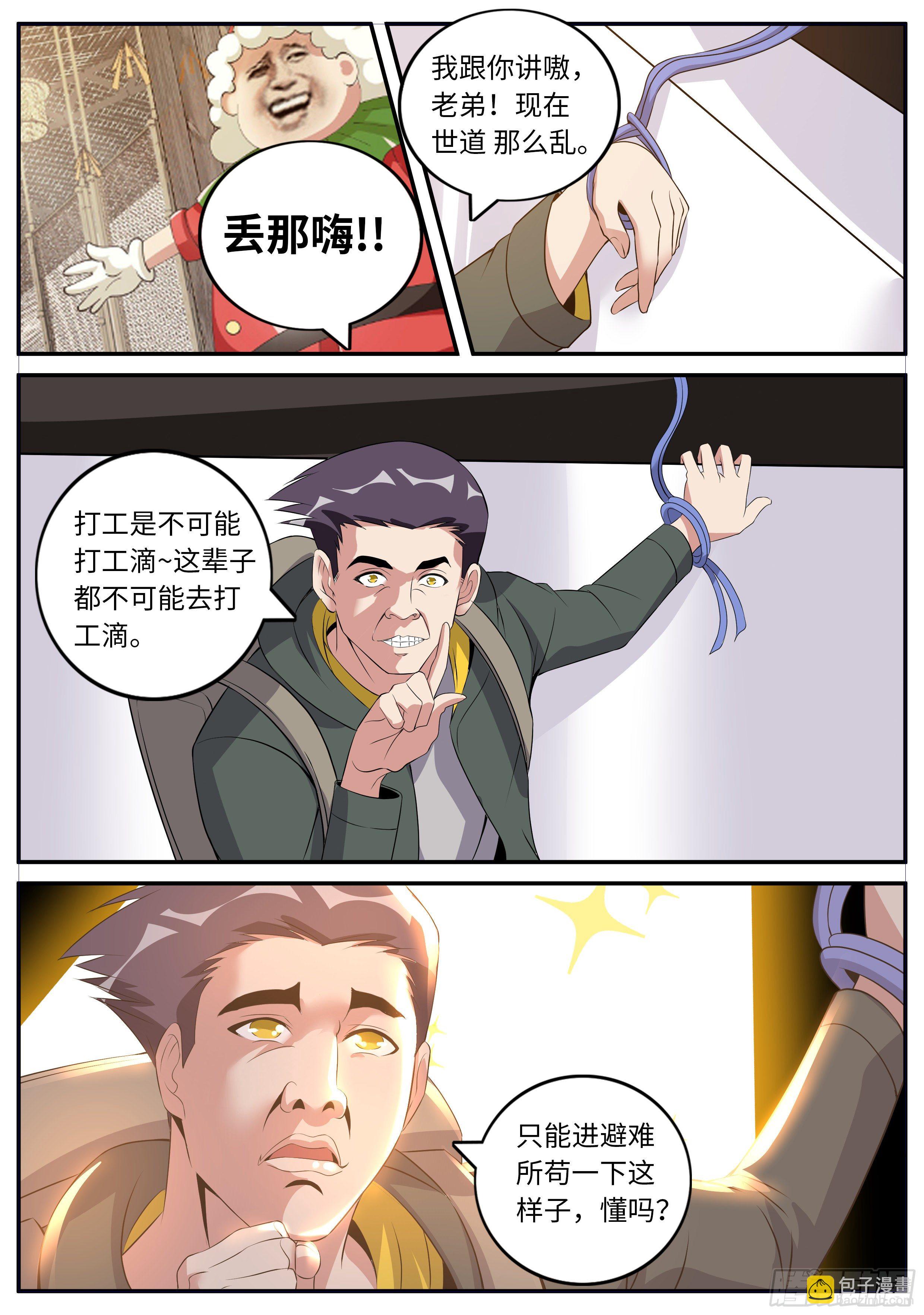 《我有一座末世地下城》一刀两断！！ 第2页