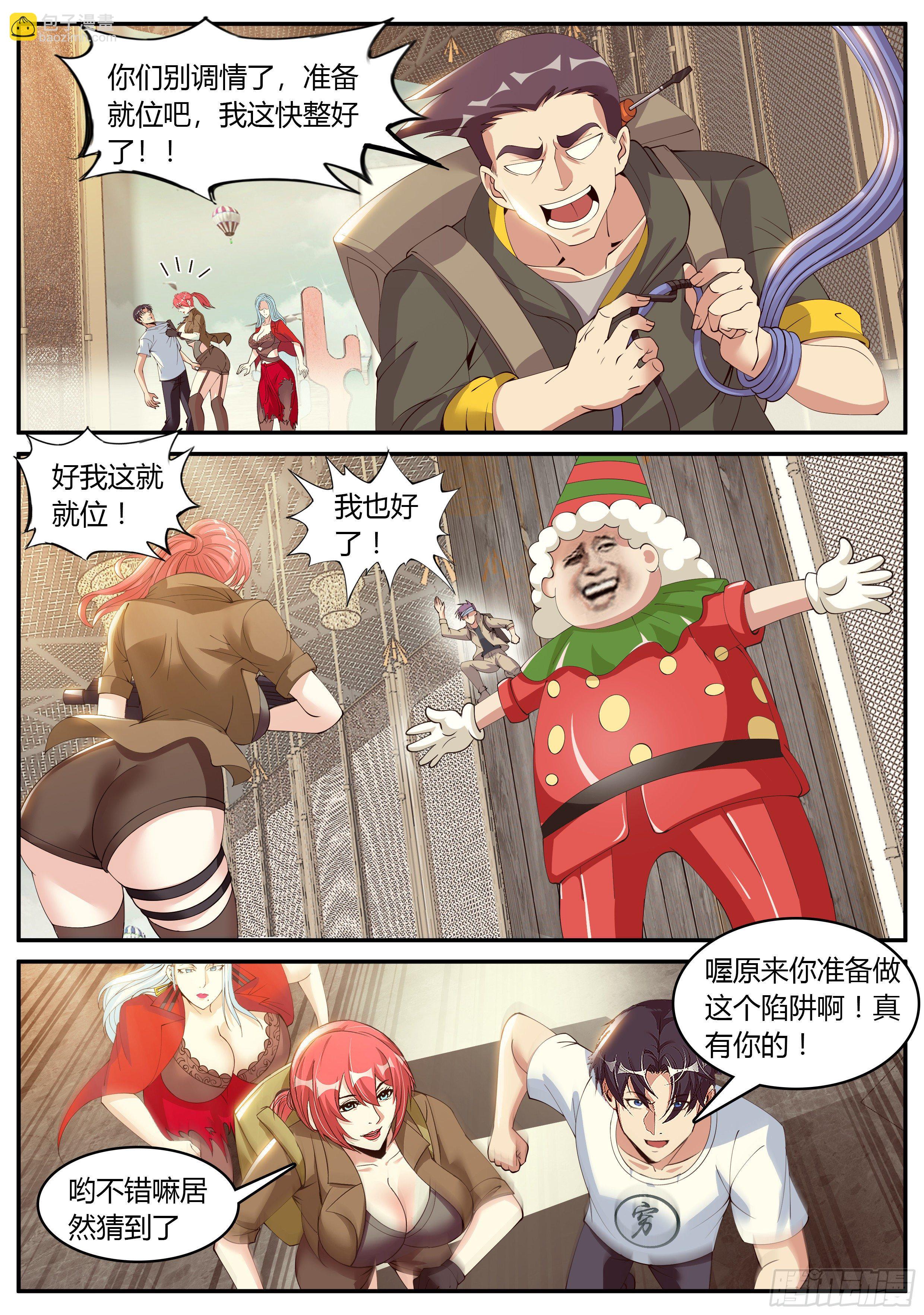 《我有一座末世地下城》最终决战！！ 第11页