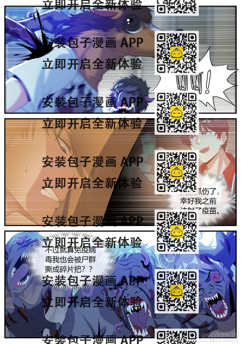 《我有一座末世地下城》最终决战！！ 第2页
