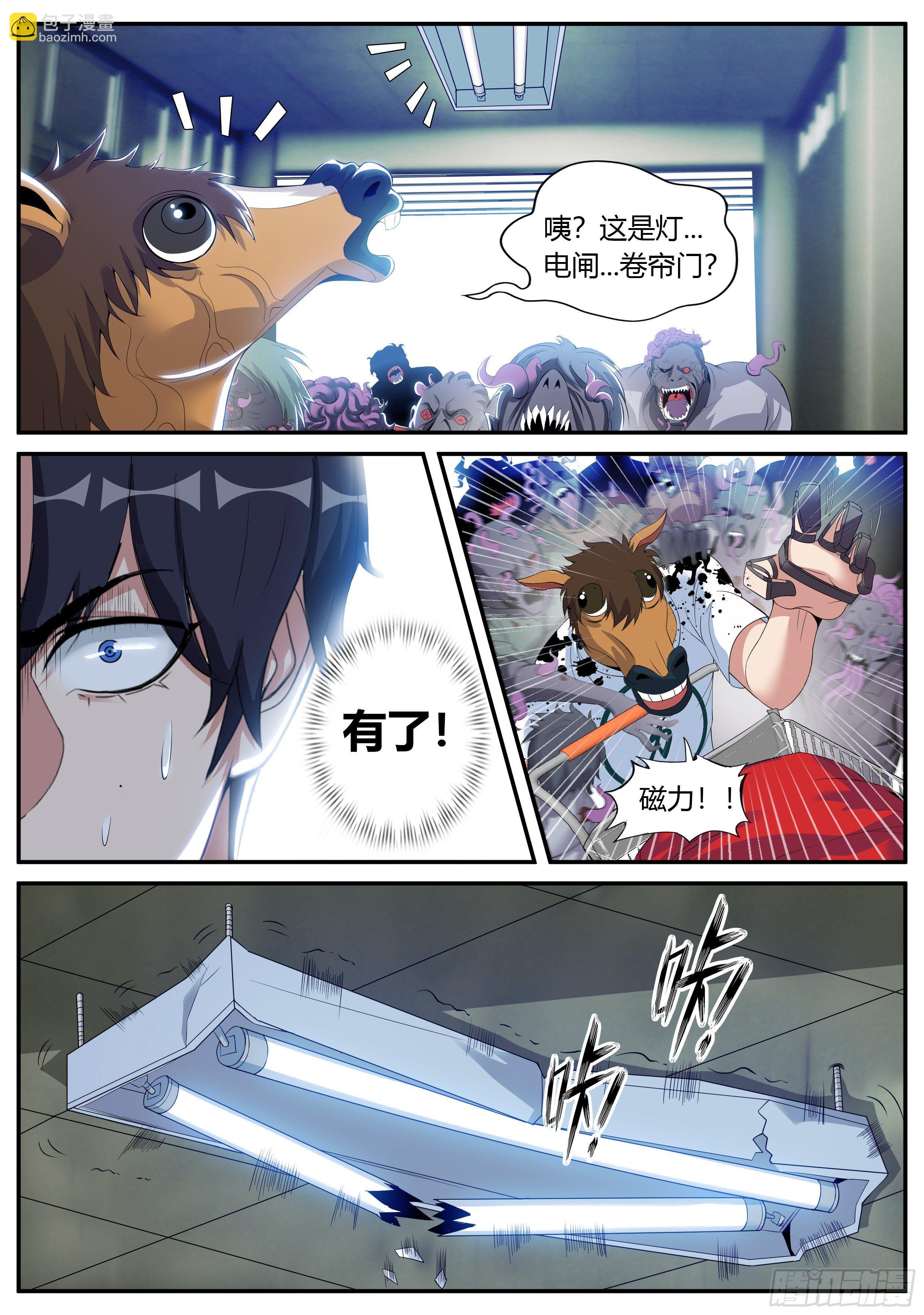 《我有一座末世地下城》最终决战！！ 第3页