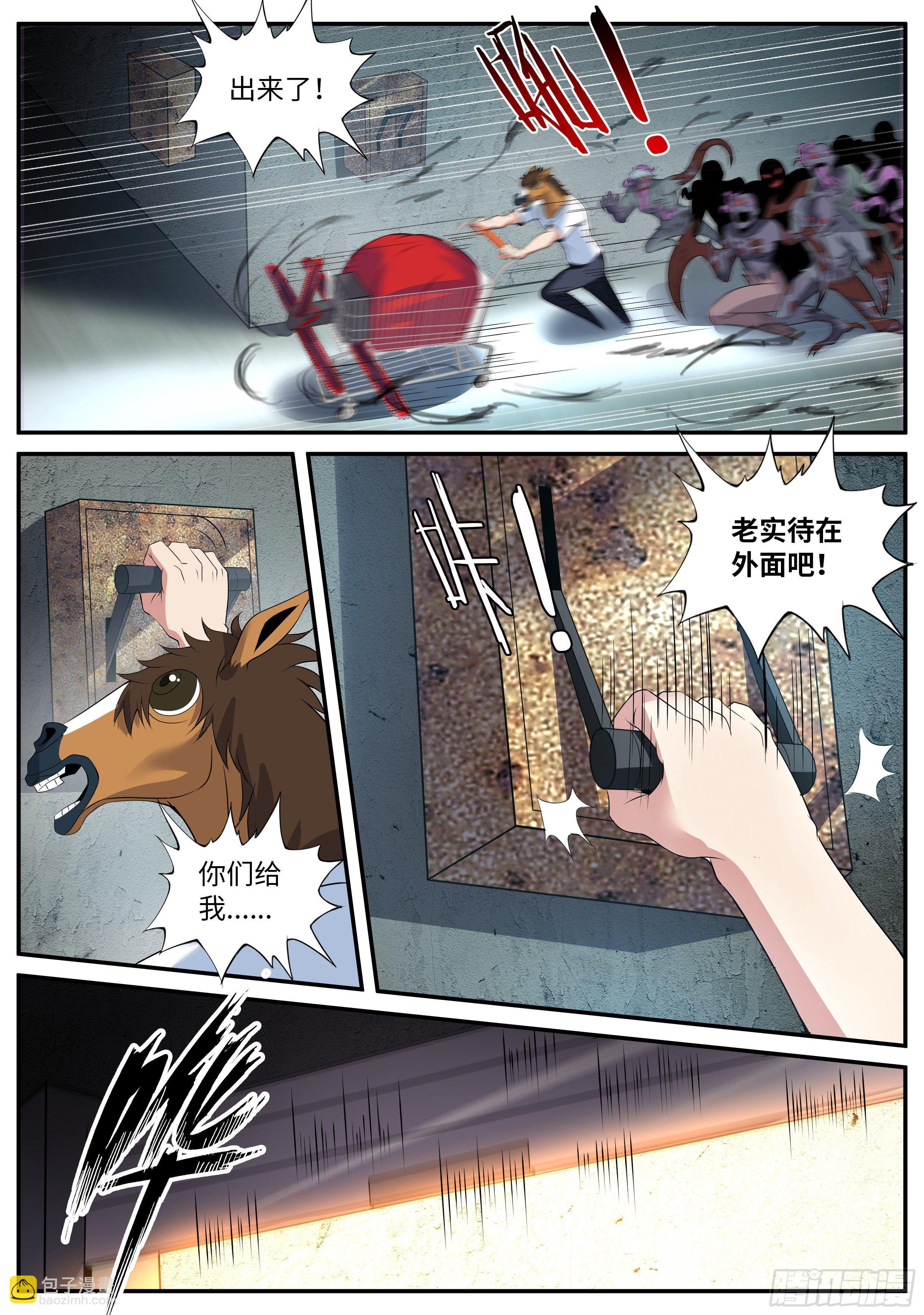 《我有一座末世地下城》最终决战！！ 第5页