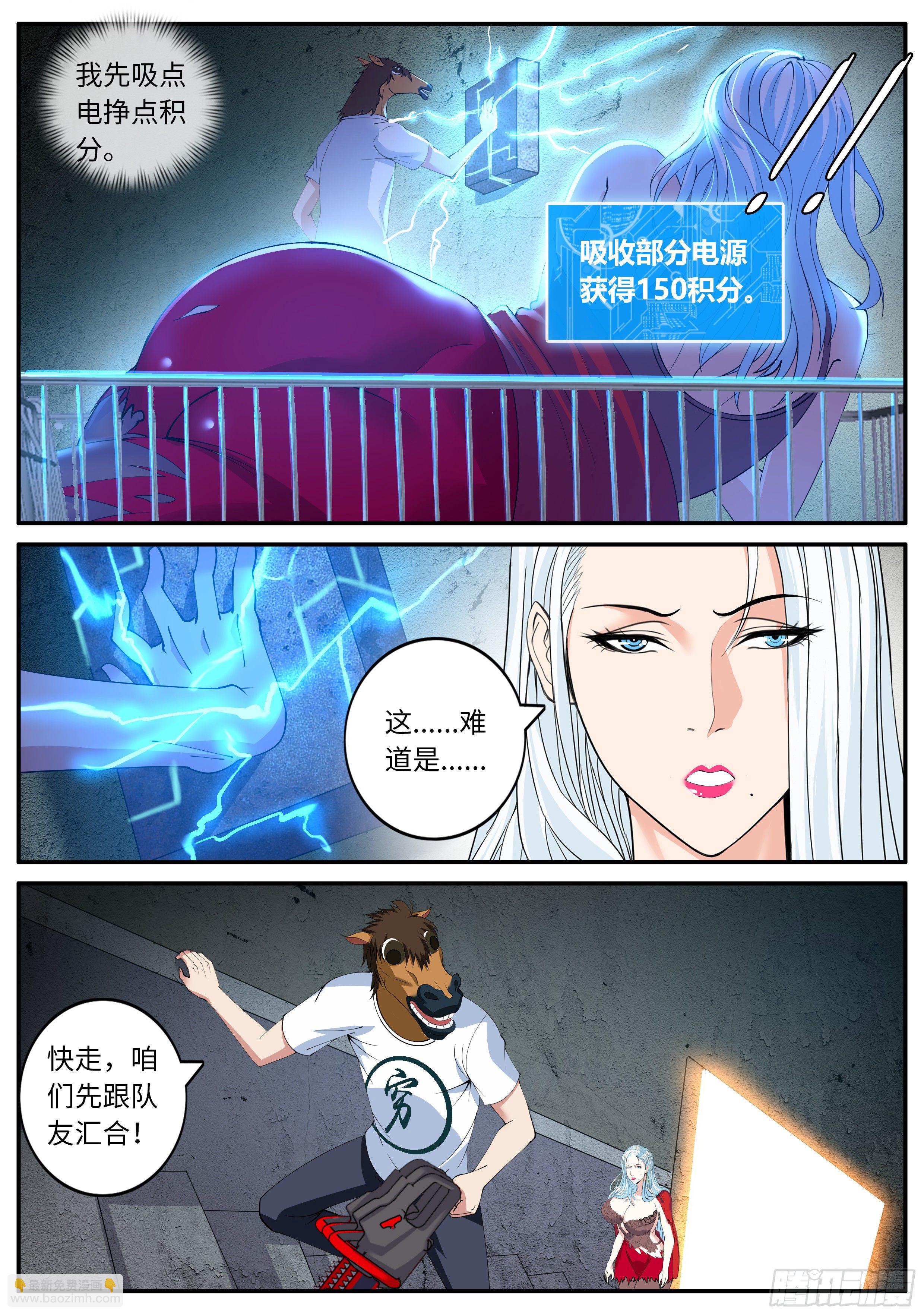 《我有一座末世地下城》最终决战！！ 第7页