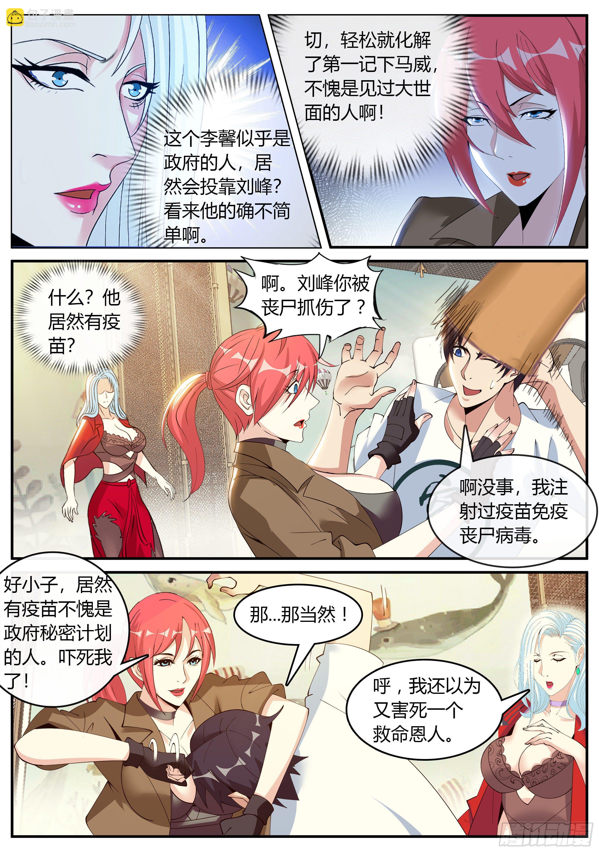 《我有一座末世地下城》最终决战！！ 第9页