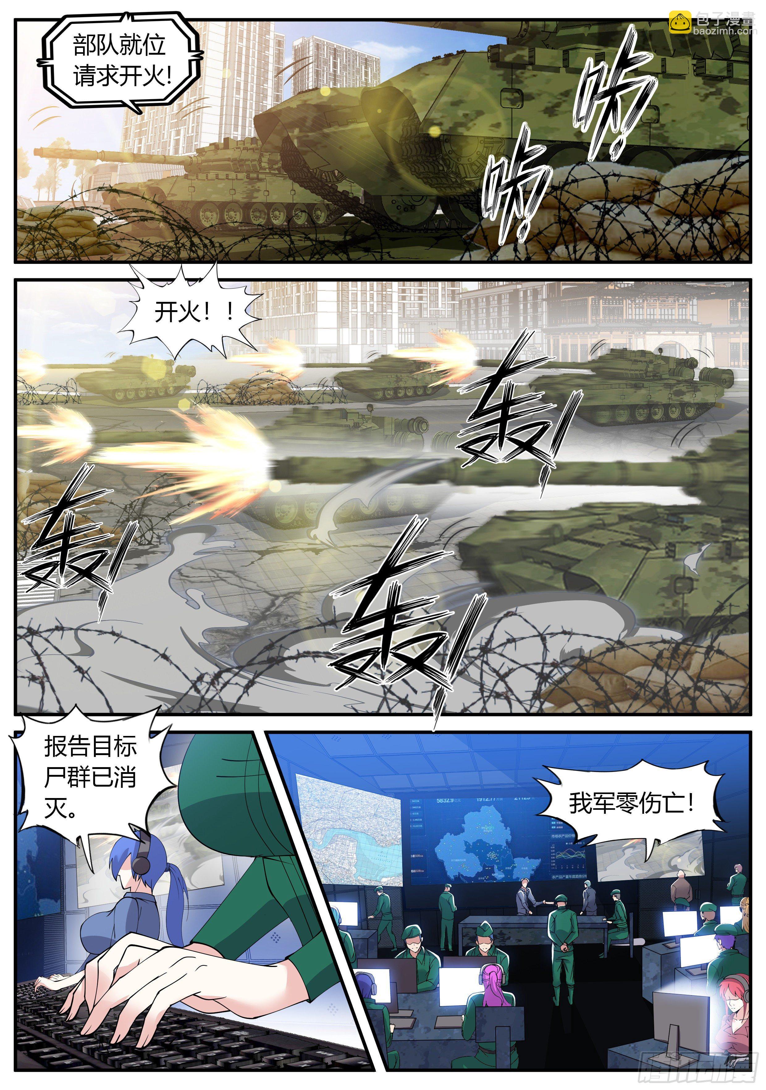 《我有一座末世地下城》冲锋！ 第2页