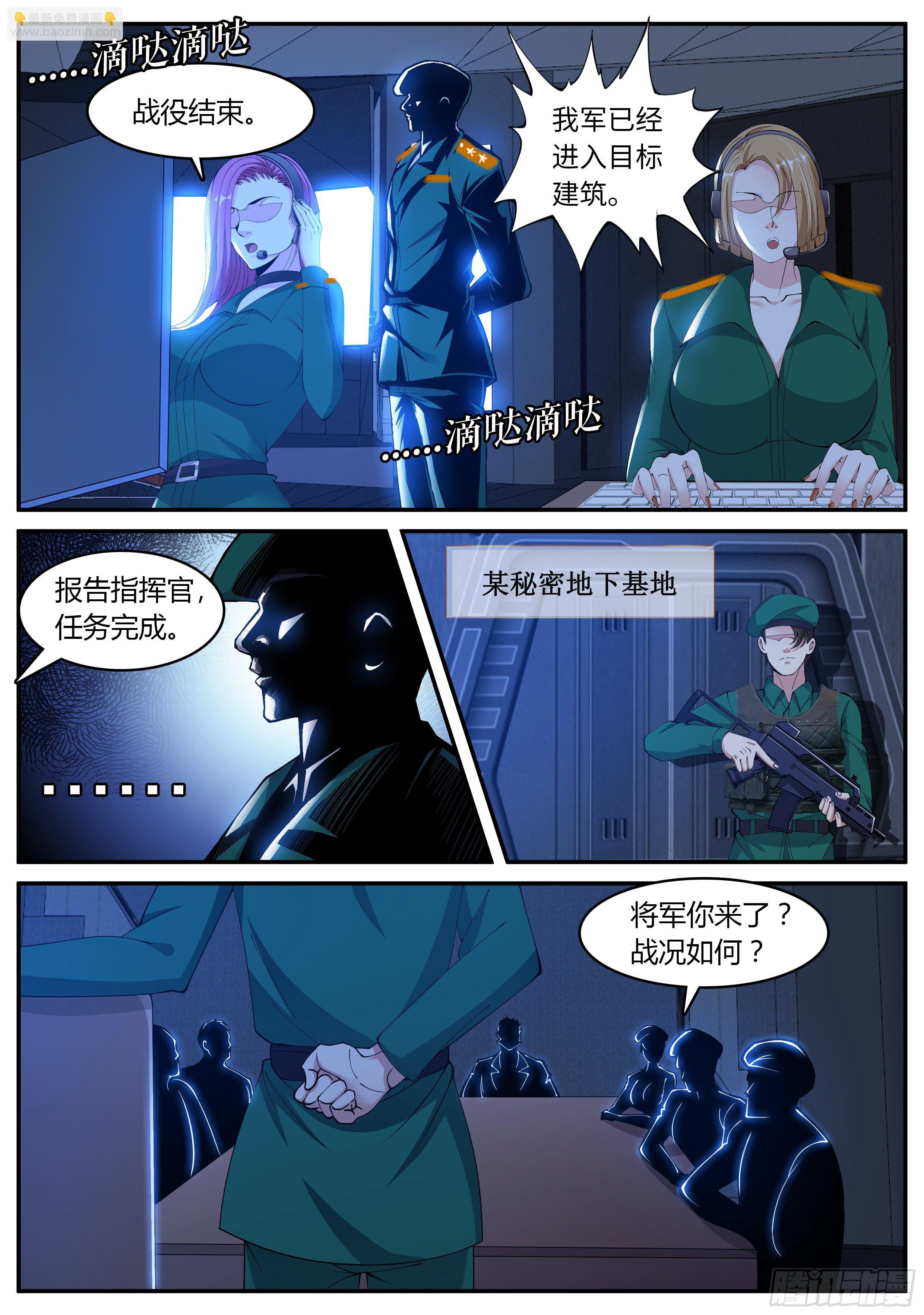 《我有一座末世地下城》冲锋！ 第3页