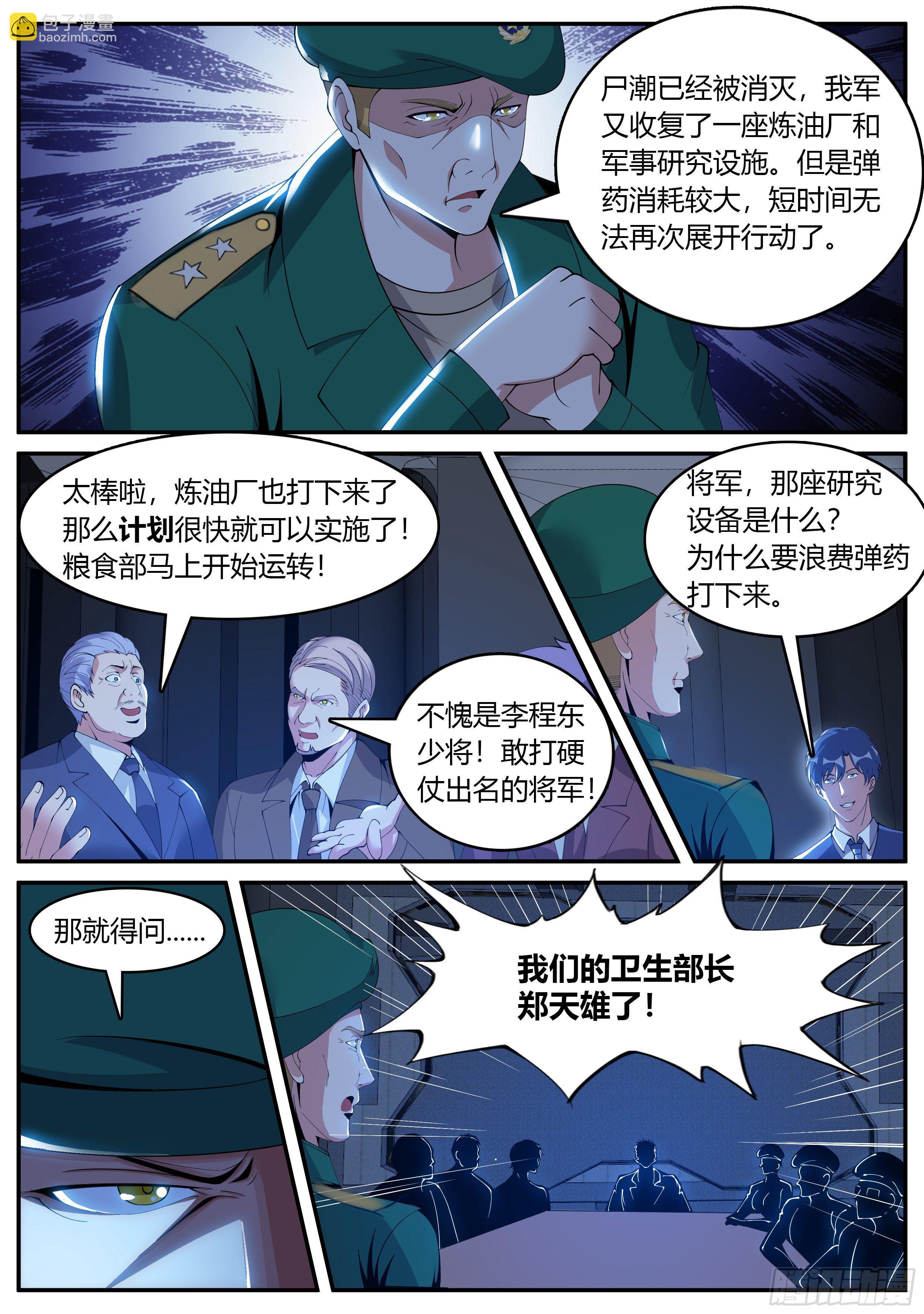 《我有一座末世地下城》冲锋！ 第4页