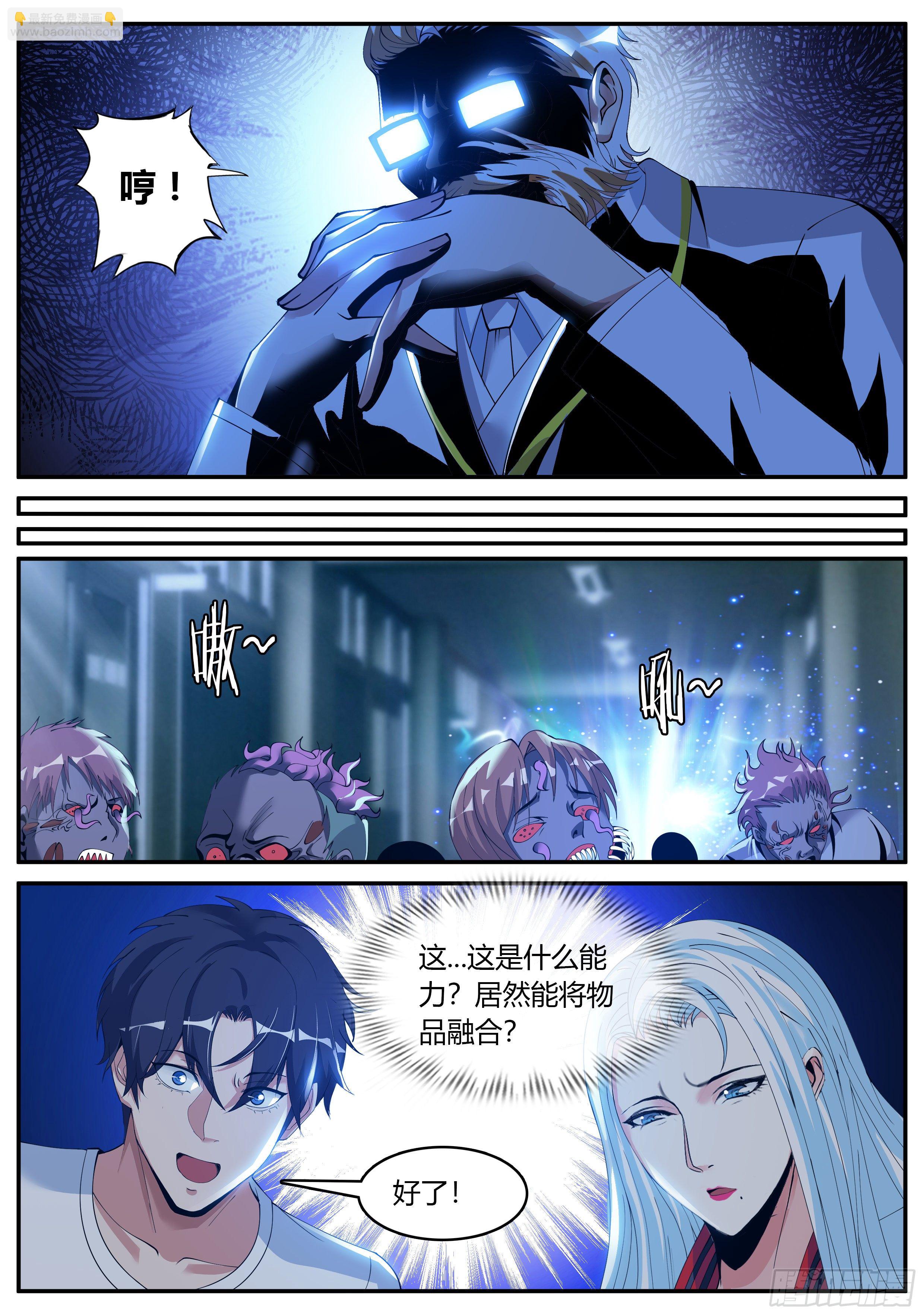 《我有一座末世地下城》冲锋！ 第5页