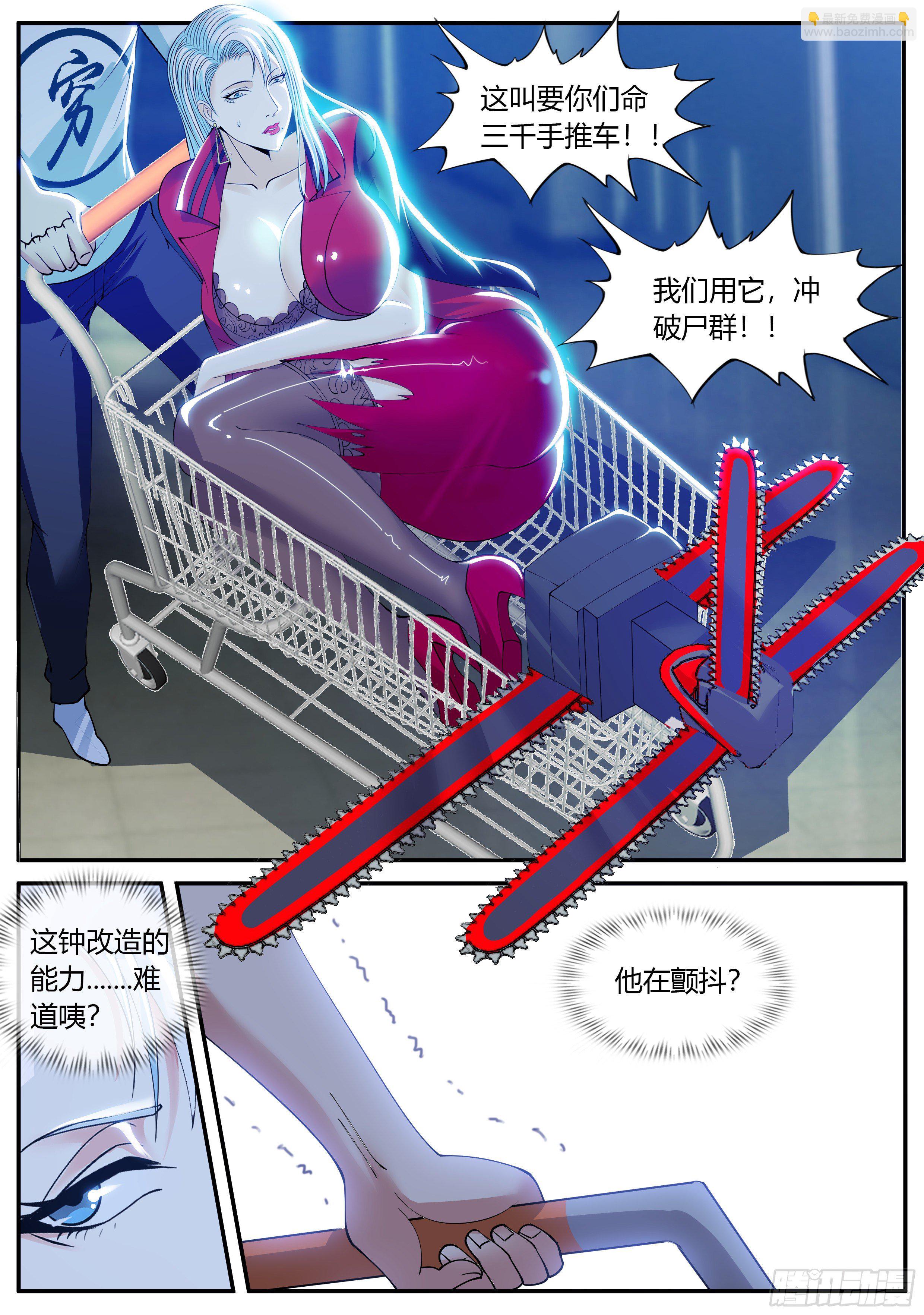 《我有一座末世地下城》冲锋！ 第6页