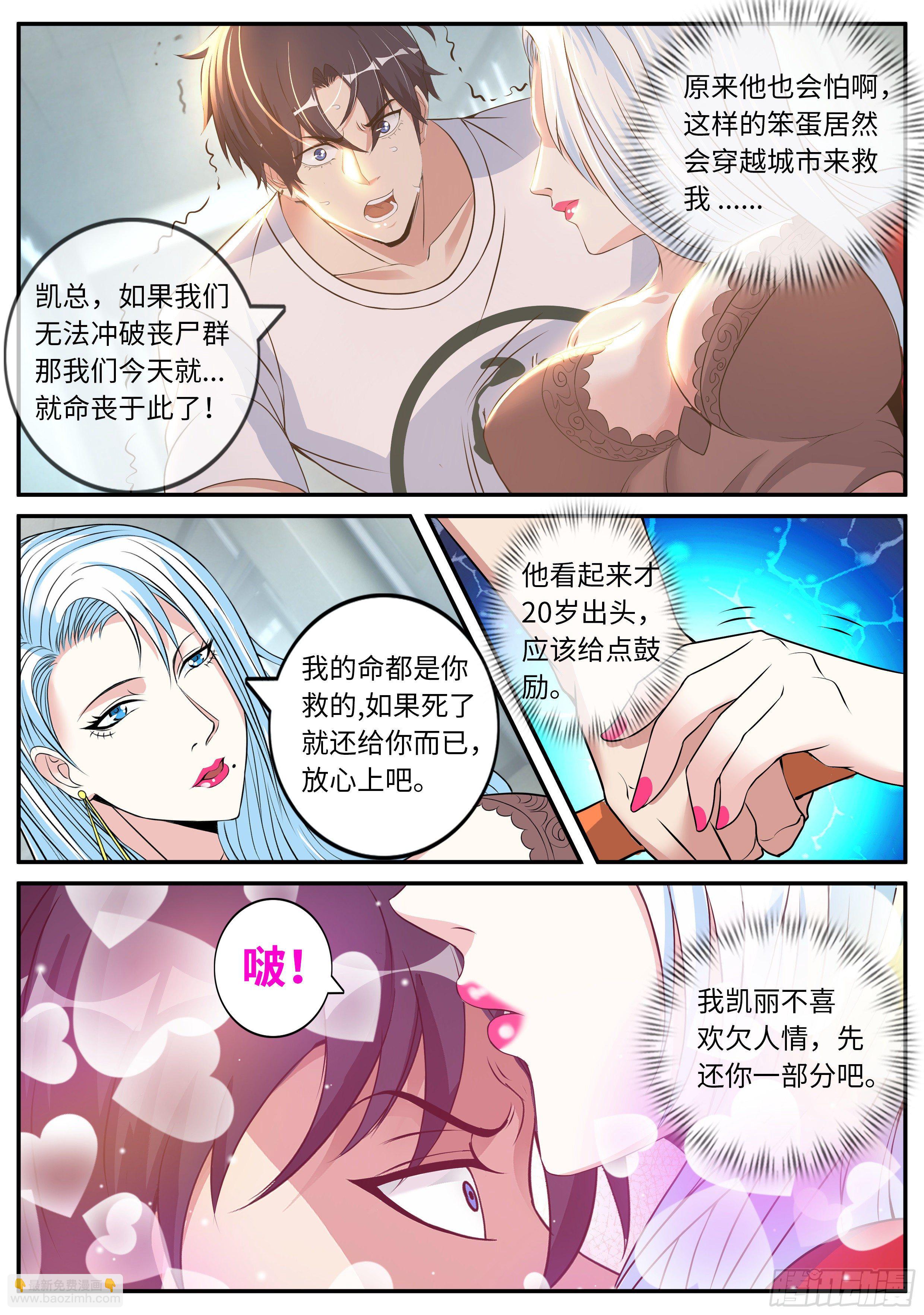 《我有一座末世地下城》冲锋！ 第7页