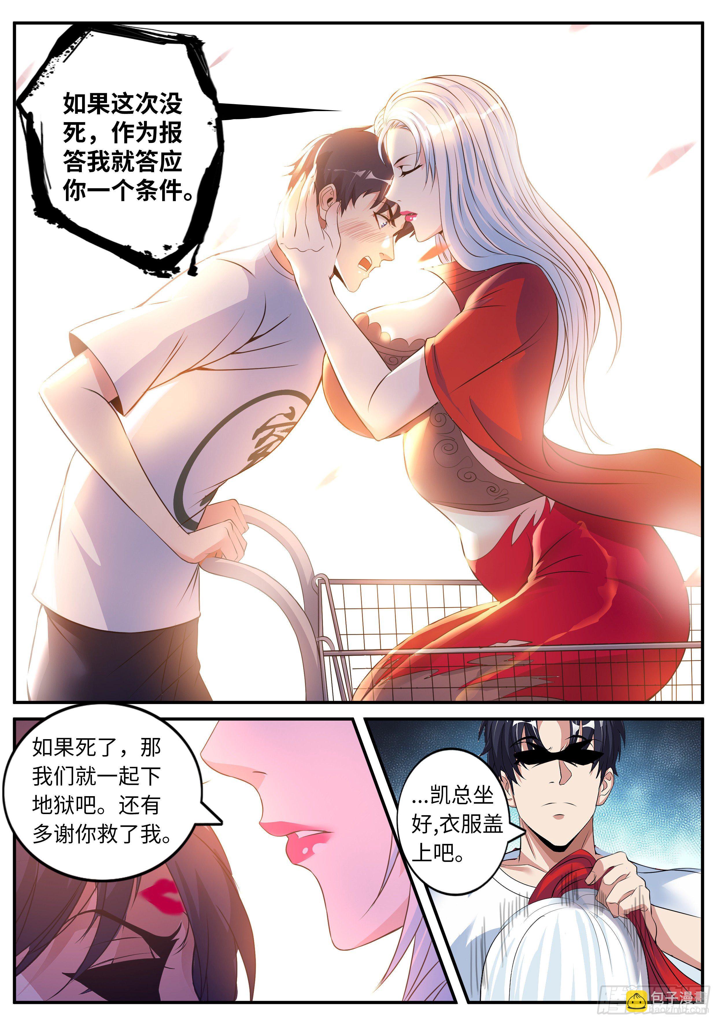 《我有一座末世地下城》冲锋！ 第8页