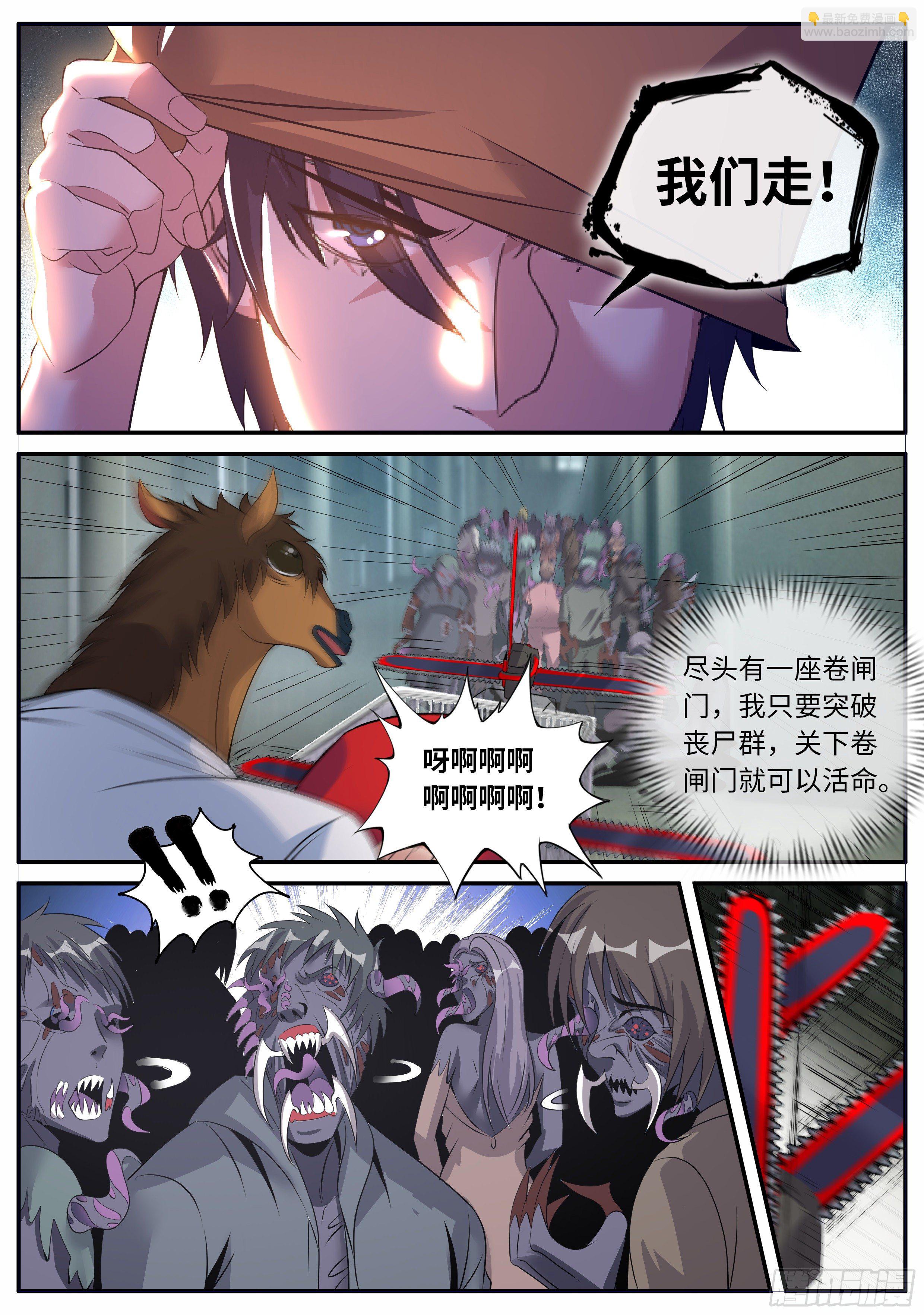 《我有一座末世地下城》冲锋！ 第9页