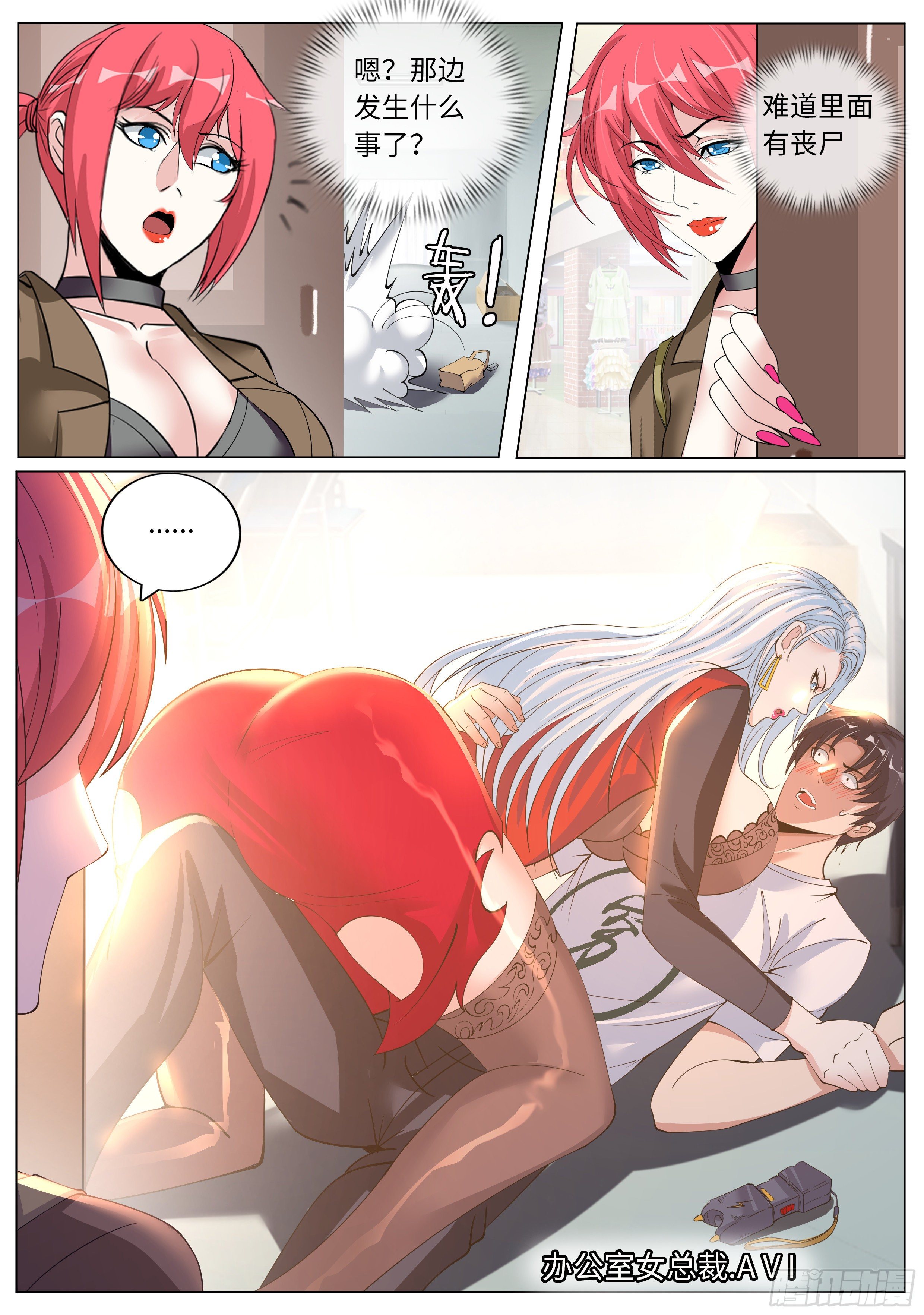 《我有一座末世地下城》女总裁 第10页