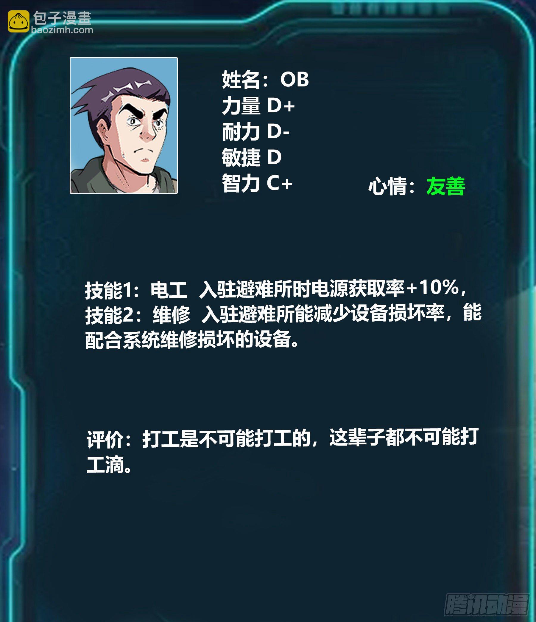 《我有一座末世地下城》女总裁 第11页