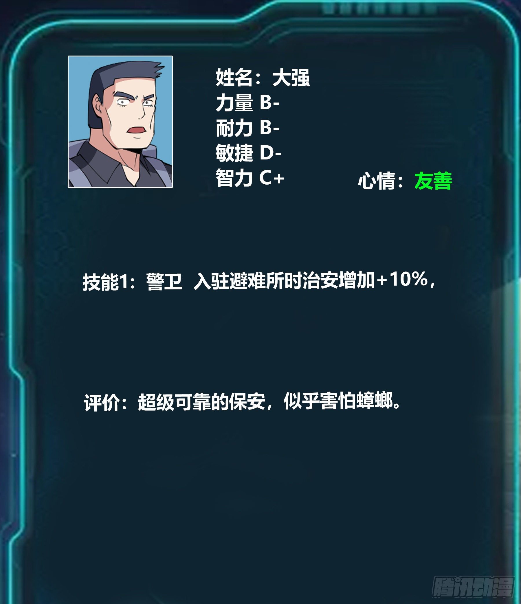 《我有一座末世地下城》女总裁 第12页